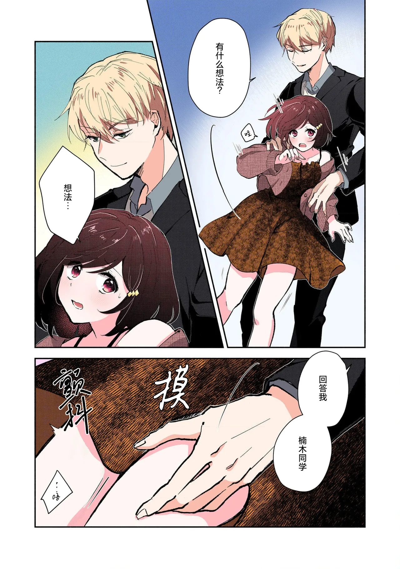 [Mikoto Aya]Ijiwaru na Jokyouju wa Asebamu Karada ni Goshuushin | 恶趣味的副教授迷恋流汗的身体 1-10[全彩版] [Chinese] [莉赛特汉化组] Page 63