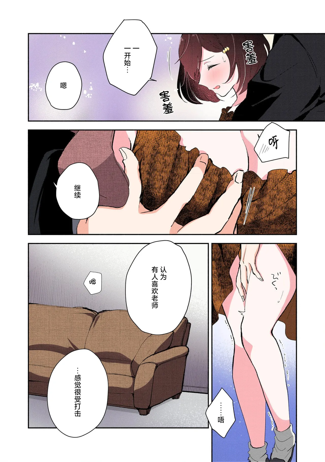 [Mikoto Aya]Ijiwaru na Jokyouju wa Asebamu Karada ni Goshuushin | 恶趣味的副教授迷恋流汗的身体 1-10[全彩版] [Chinese] [莉赛特汉化组] Page 64