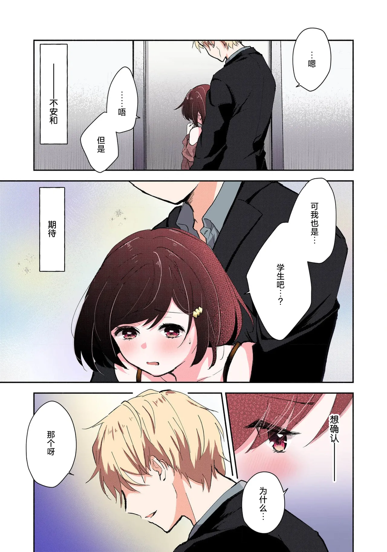 [Mikoto Aya]Ijiwaru na Jokyouju wa Asebamu Karada ni Goshuushin | 恶趣味的副教授迷恋流汗的身体 1-10[全彩版] [Chinese] [莉赛特汉化组] Page 65