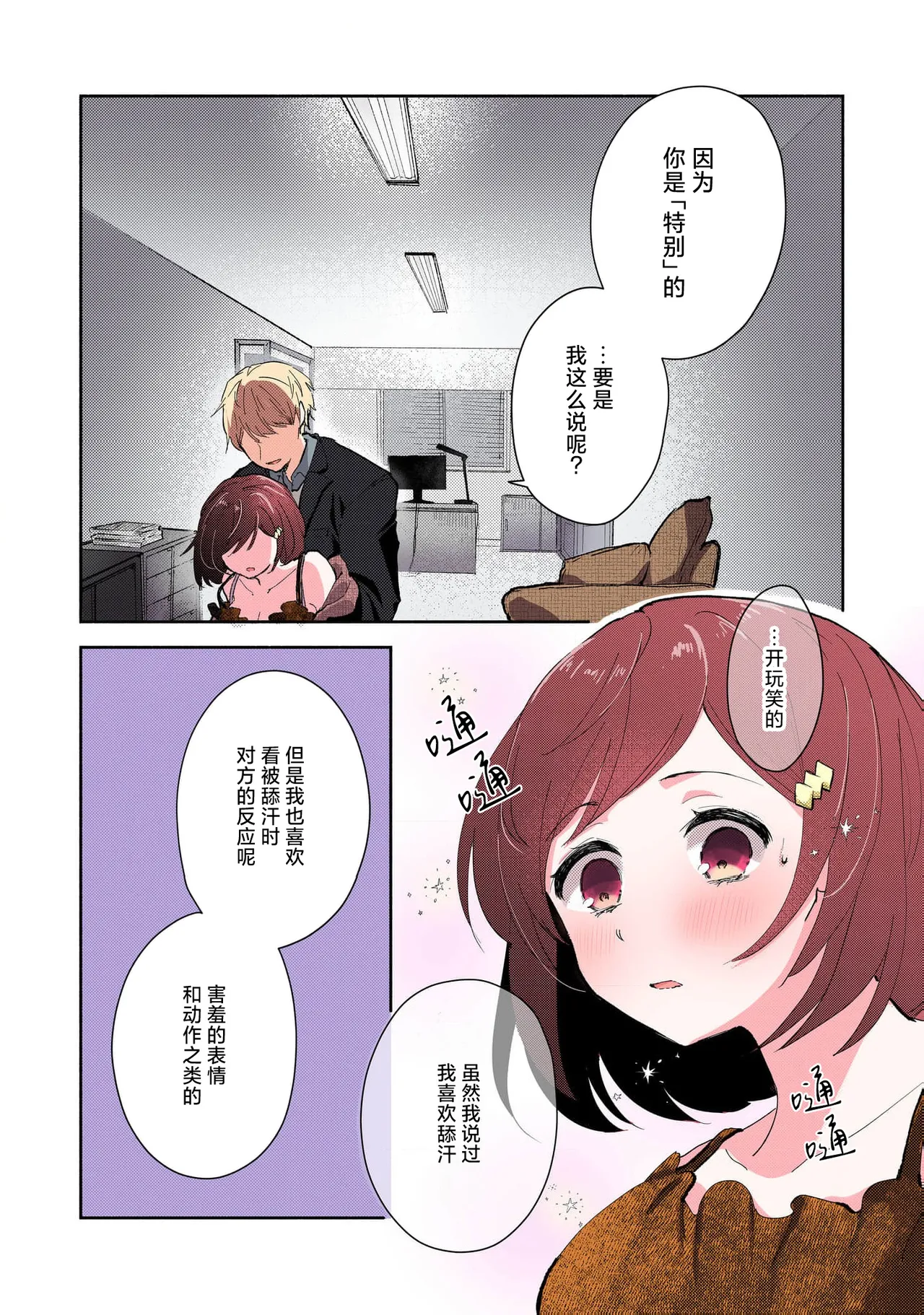 [Mikoto Aya]Ijiwaru na Jokyouju wa Asebamu Karada ni Goshuushin | 恶趣味的副教授迷恋流汗的身体 1-10[全彩版] [Chinese] [莉赛特汉化组] Page 66