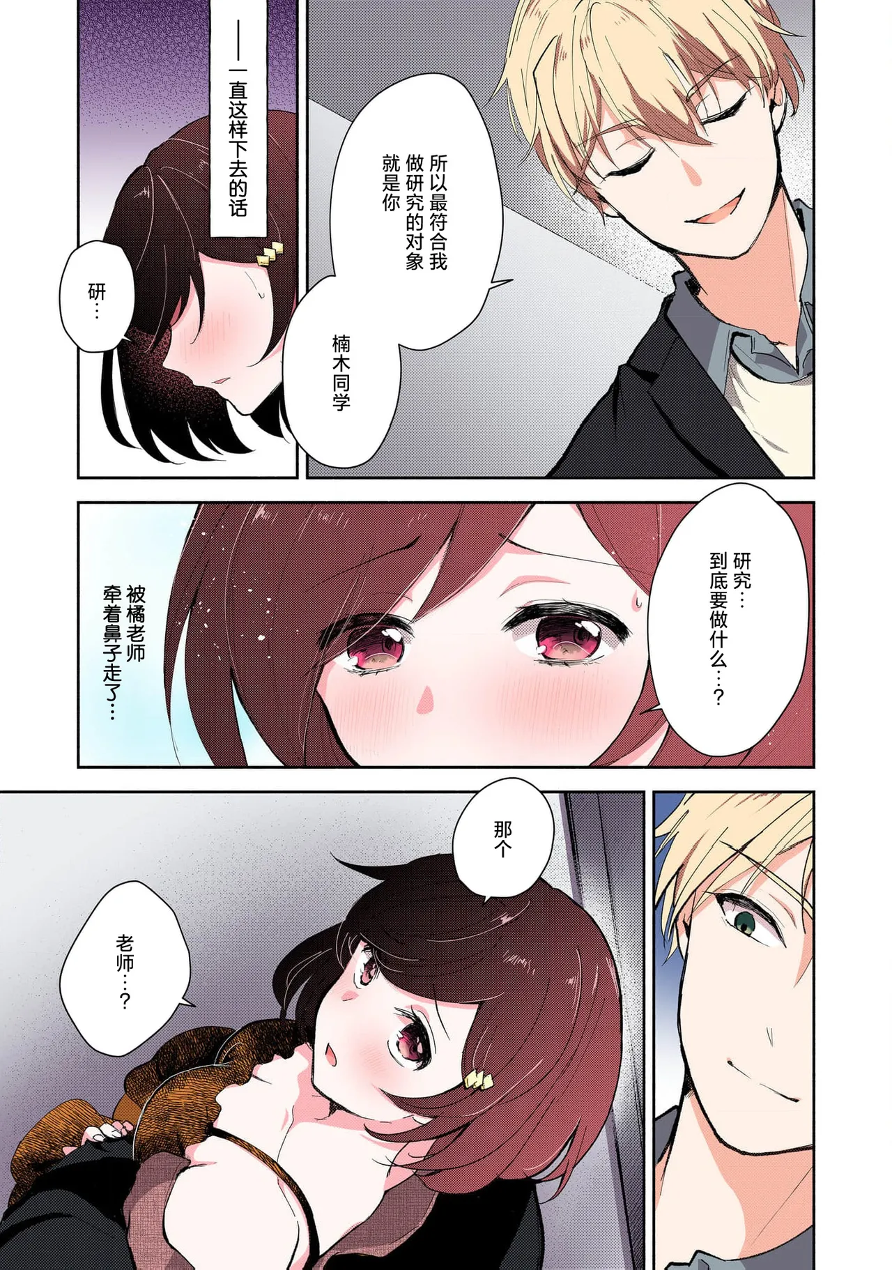 [Mikoto Aya]Ijiwaru na Jokyouju wa Asebamu Karada ni Goshuushin | 恶趣味的副教授迷恋流汗的身体 1-10[全彩版] [Chinese] [莉赛特汉化组] Page 67