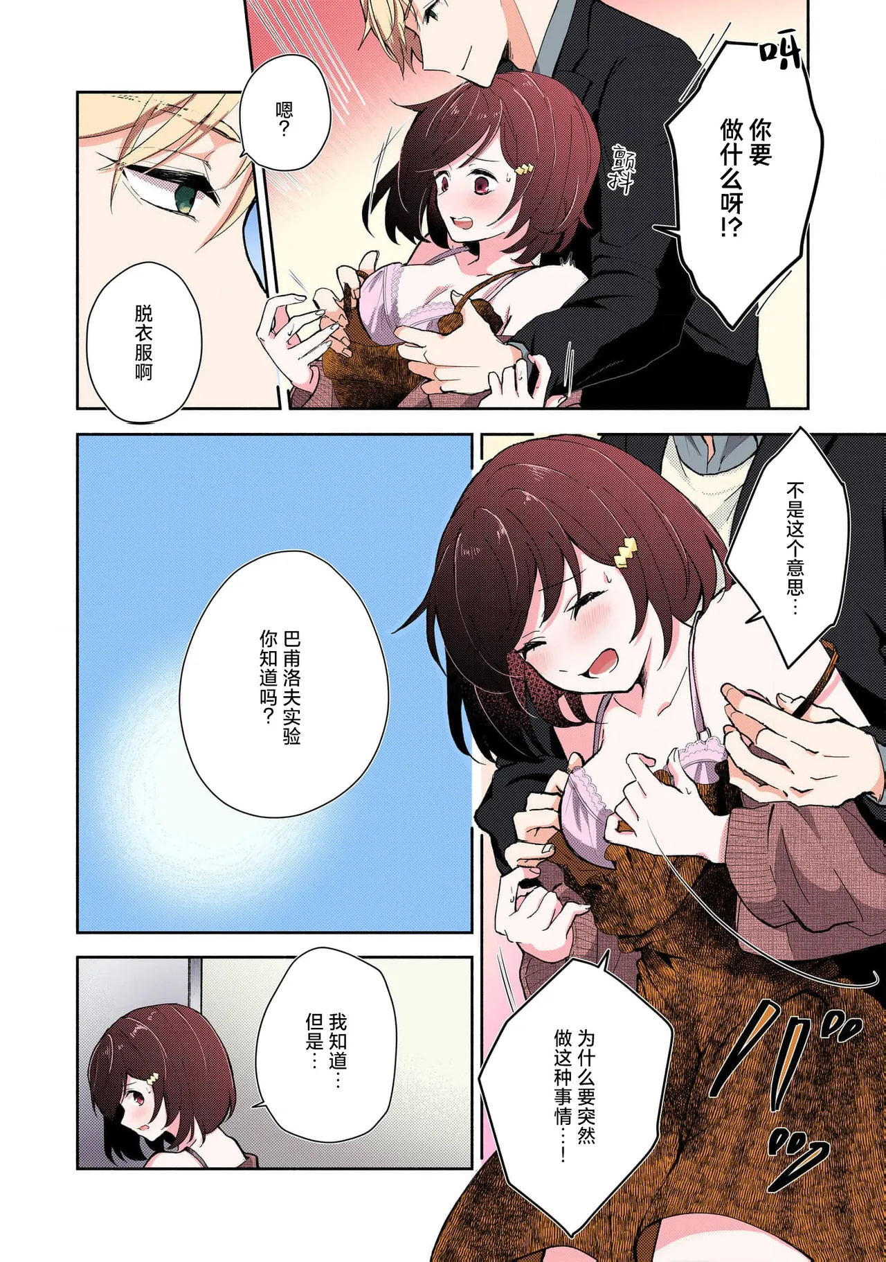 [Mikoto Aya]Ijiwaru na Jokyouju wa Asebamu Karada ni Goshuushin | 恶趣味的副教授迷恋流汗的身体 1-10[全彩版] [Chinese] [莉赛特汉化组] Page 68