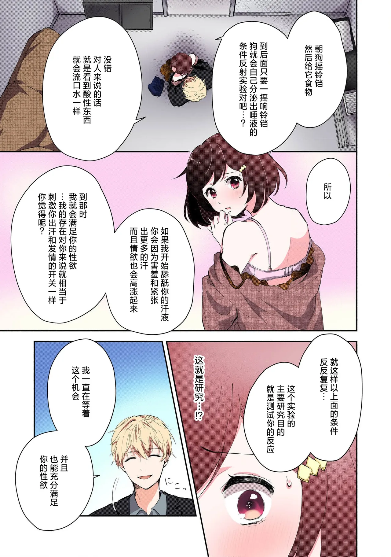 [Mikoto Aya]Ijiwaru na Jokyouju wa Asebamu Karada ni Goshuushin | 恶趣味的副教授迷恋流汗的身体 1-10[全彩版] [Chinese] [莉赛特汉化组] Page 69