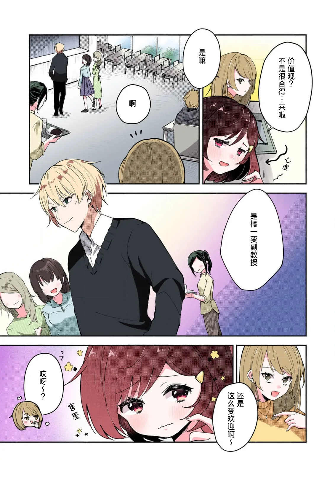 [Mikoto Aya]Ijiwaru na Jokyouju wa Asebamu Karada ni Goshuushin | 恶趣味的副教授迷恋流汗的身体 1-10[全彩版] [Chinese] [莉赛特汉化组] Page 7