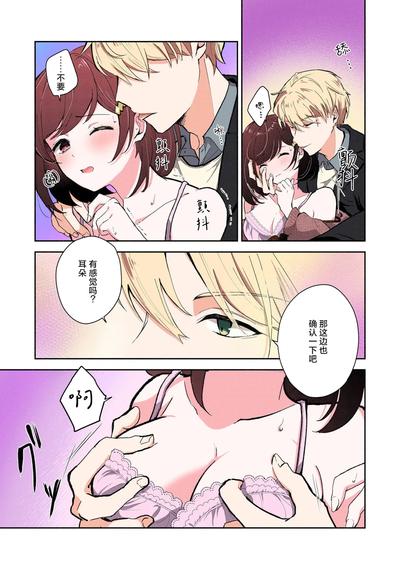 [Mikoto Aya]Ijiwaru na Jokyouju wa Asebamu Karada ni Goshuushin | 恶趣味的副教授迷恋流汗的身体 1-10[全彩版] [Chinese] [莉赛特汉化组] Page 71