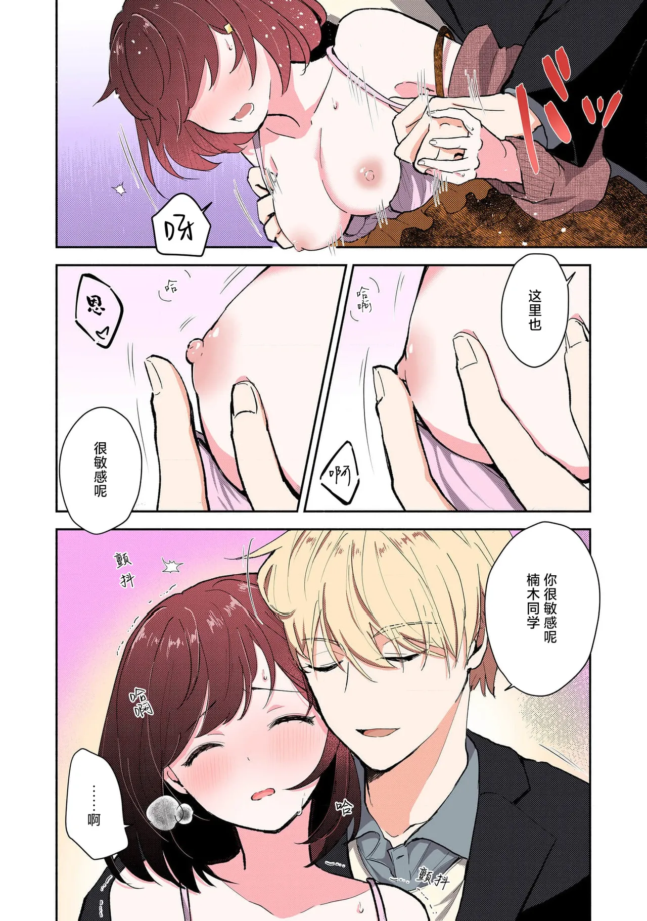 [Mikoto Aya]Ijiwaru na Jokyouju wa Asebamu Karada ni Goshuushin | 恶趣味的副教授迷恋流汗的身体 1-10[全彩版] [Chinese] [莉赛特汉化组] Page 72