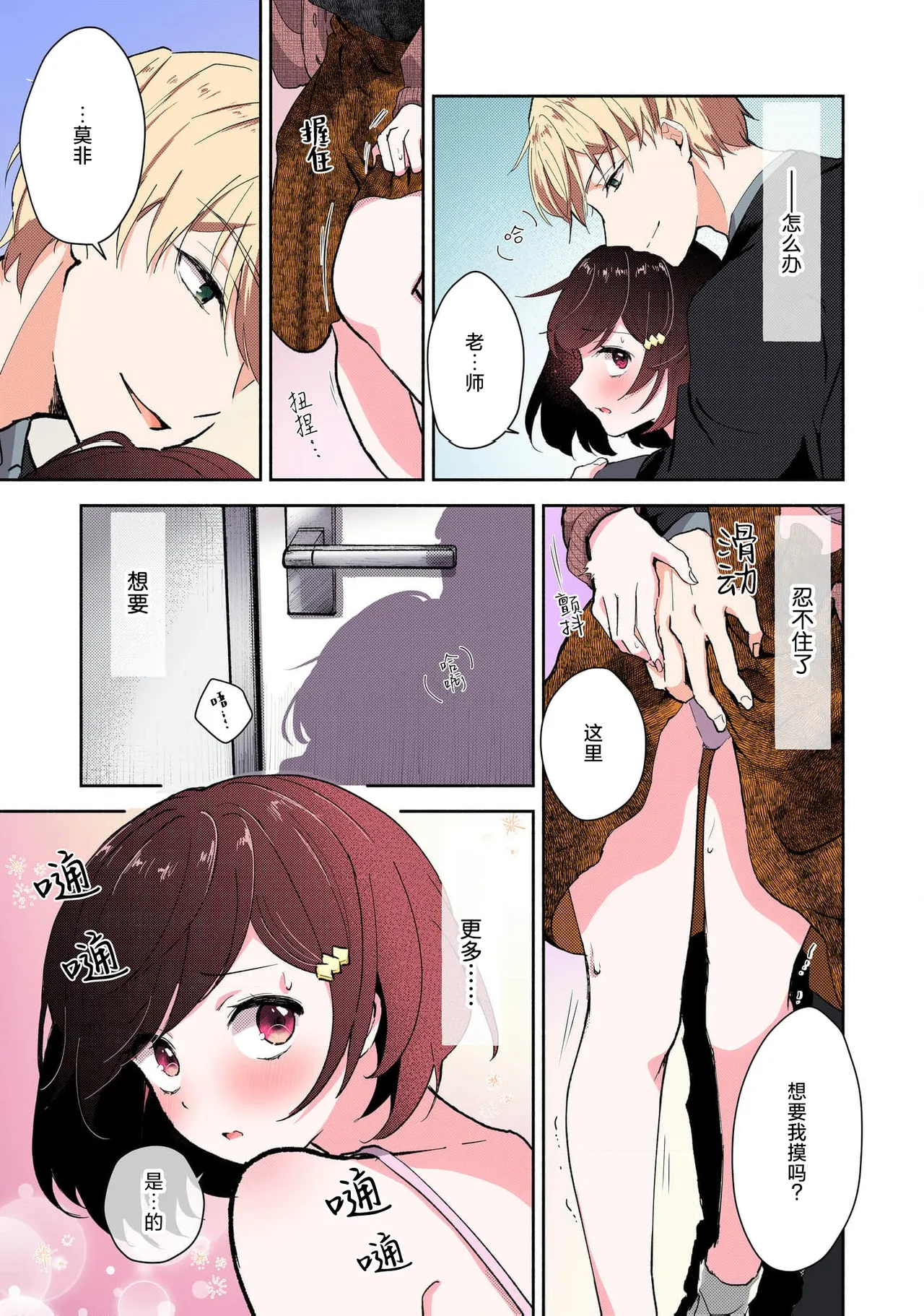 [Mikoto Aya]Ijiwaru na Jokyouju wa Asebamu Karada ni Goshuushin | 恶趣味的副教授迷恋流汗的身体 1-10[全彩版] [Chinese] [莉赛特汉化组] Page 73