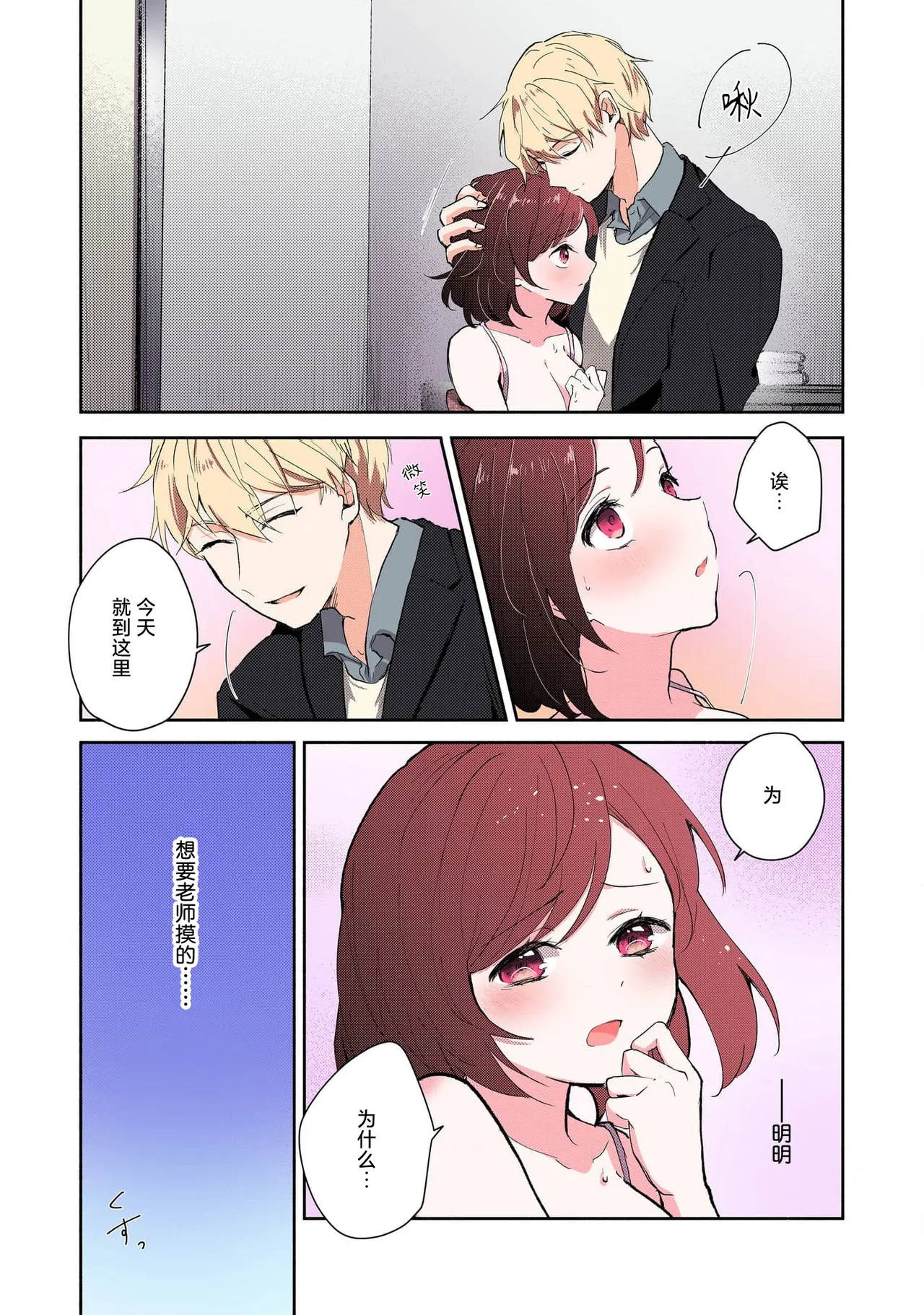 [Mikoto Aya]Ijiwaru na Jokyouju wa Asebamu Karada ni Goshuushin | 恶趣味的副教授迷恋流汗的身体 1-10[全彩版] [Chinese] [莉赛特汉化组] Page 74