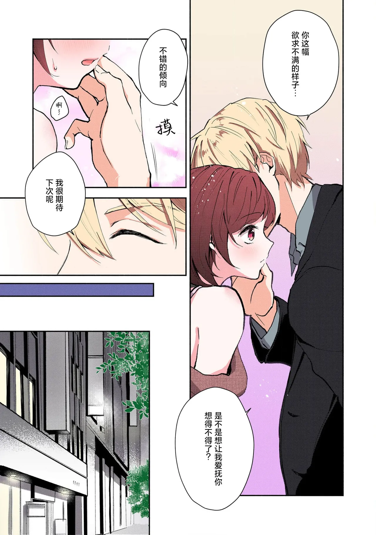 [Mikoto Aya]Ijiwaru na Jokyouju wa Asebamu Karada ni Goshuushin | 恶趣味的副教授迷恋流汗的身体 1-10[全彩版] [Chinese] [莉赛特汉化组] Page 75