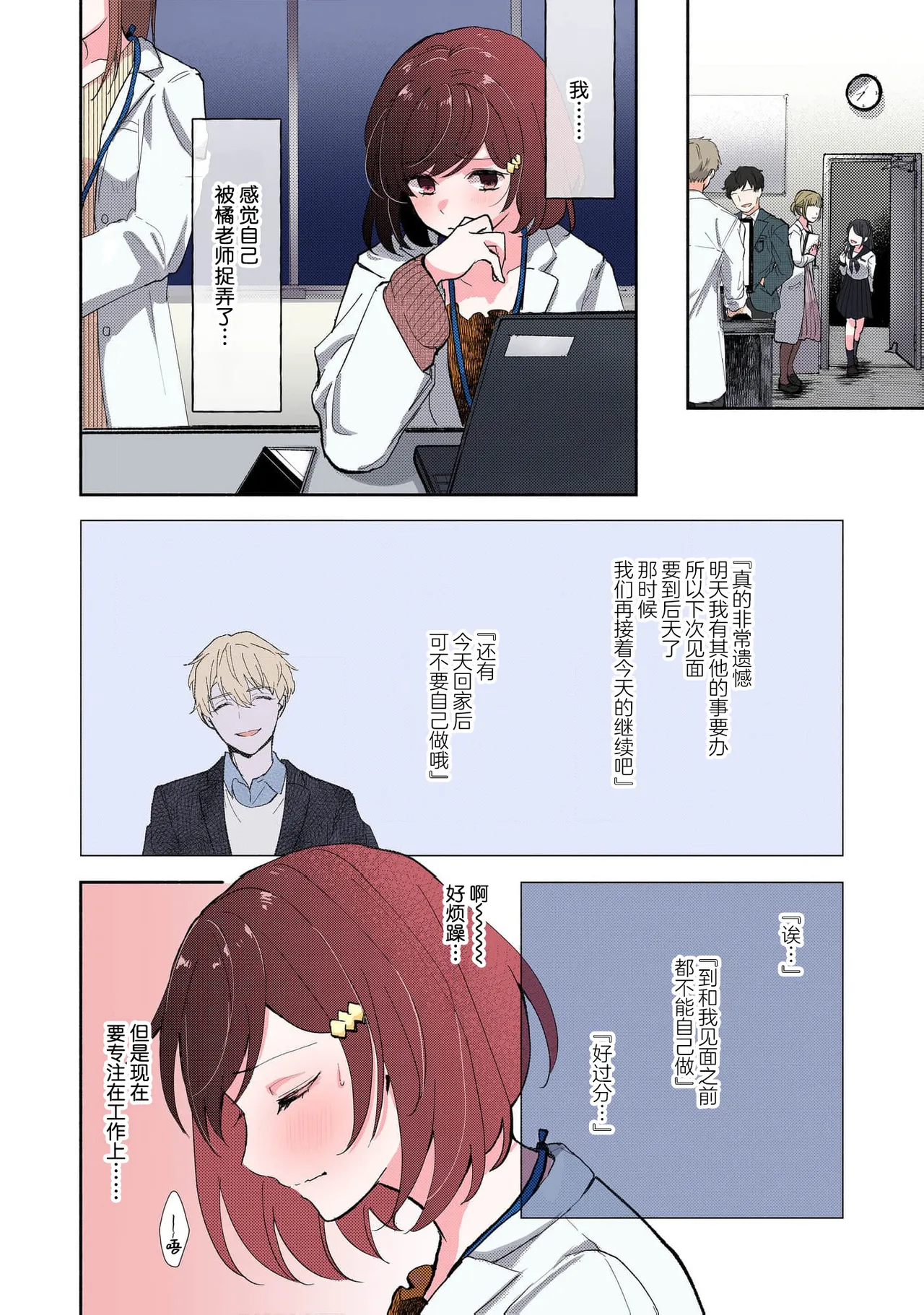 [Mikoto Aya]Ijiwaru na Jokyouju wa Asebamu Karada ni Goshuushin | 恶趣味的副教授迷恋流汗的身体 1-10[全彩版] [Chinese] [莉赛特汉化组] Page 76