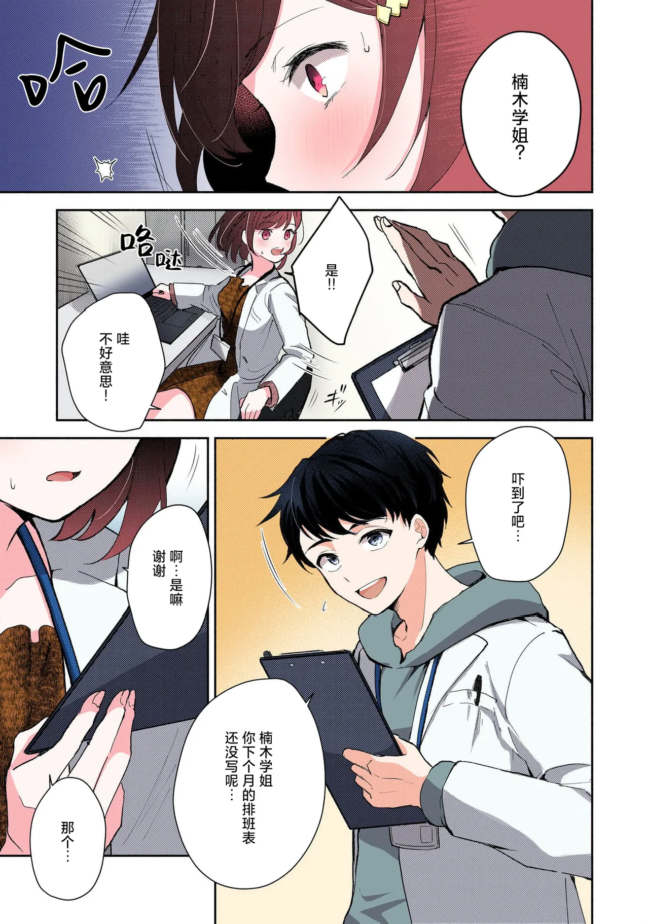 [Mikoto Aya]Ijiwaru na Jokyouju wa Asebamu Karada ni Goshuushin | 恶趣味的副教授迷恋流汗的身体 1-10[全彩版] [Chinese] [莉赛特汉化组] Page 77