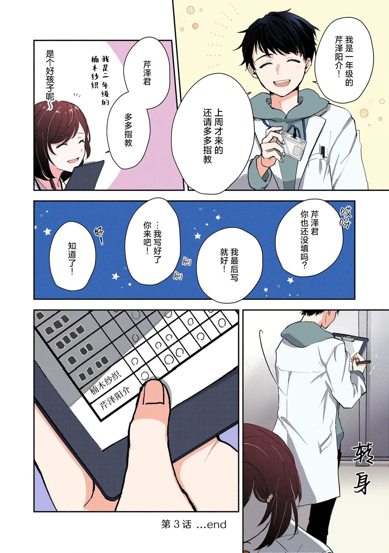 [Mikoto Aya]Ijiwaru na Jokyouju wa Asebamu Karada ni Goshuushin | 恶趣味的副教授迷恋流汗的身体 1-10[全彩版] [Chinese] [莉赛特汉化组] Page 78