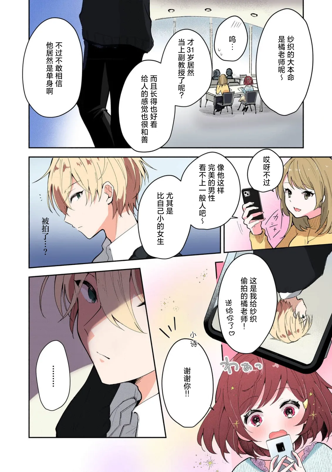 [Mikoto Aya]Ijiwaru na Jokyouju wa Asebamu Karada ni Goshuushin | 恶趣味的副教授迷恋流汗的身体 1-10[全彩版] [Chinese] [莉赛特汉化组] Page 8