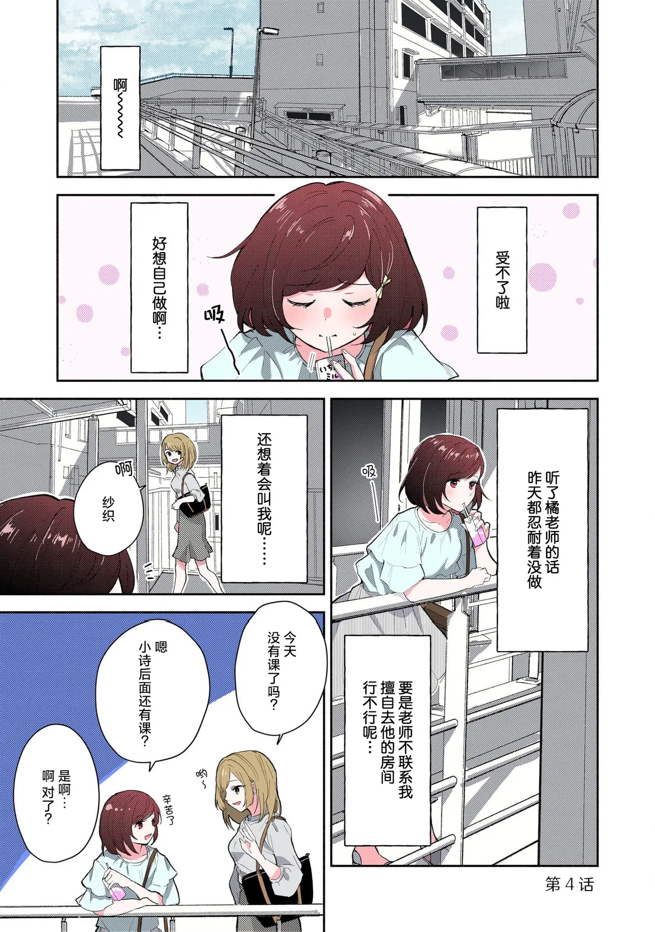 [Mikoto Aya]Ijiwaru na Jokyouju wa Asebamu Karada ni Goshuushin | 恶趣味的副教授迷恋流汗的身体 1-10[全彩版] [Chinese] [莉赛特汉化组] Page 80