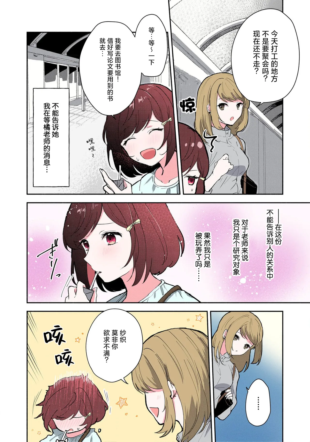 [Mikoto Aya]Ijiwaru na Jokyouju wa Asebamu Karada ni Goshuushin | 恶趣味的副教授迷恋流汗的身体 1-10[全彩版] [Chinese] [莉赛特汉化组] Page 81