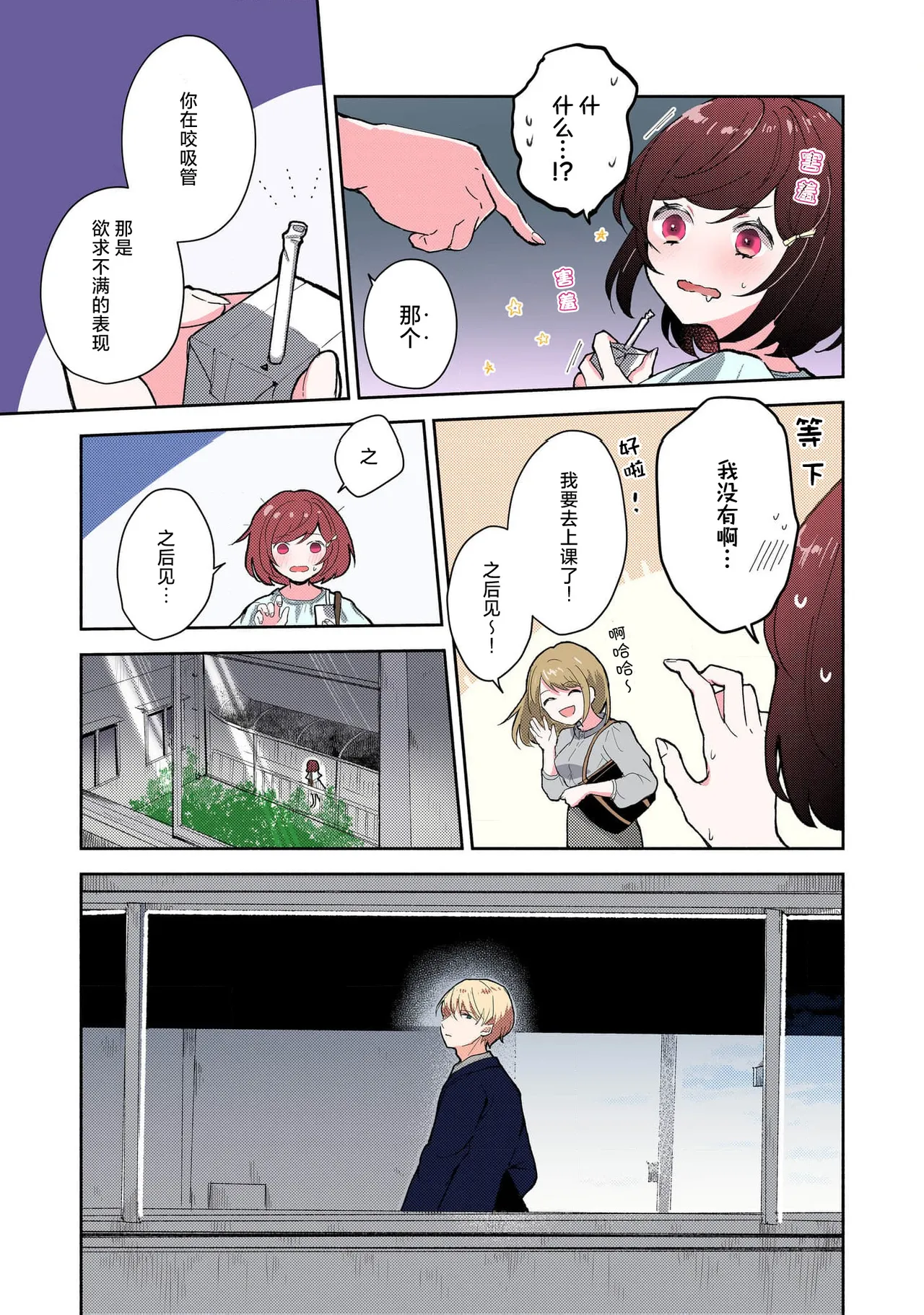 [Mikoto Aya]Ijiwaru na Jokyouju wa Asebamu Karada ni Goshuushin | 恶趣味的副教授迷恋流汗的身体 1-10[全彩版] [Chinese] [莉赛特汉化组] Page 82
