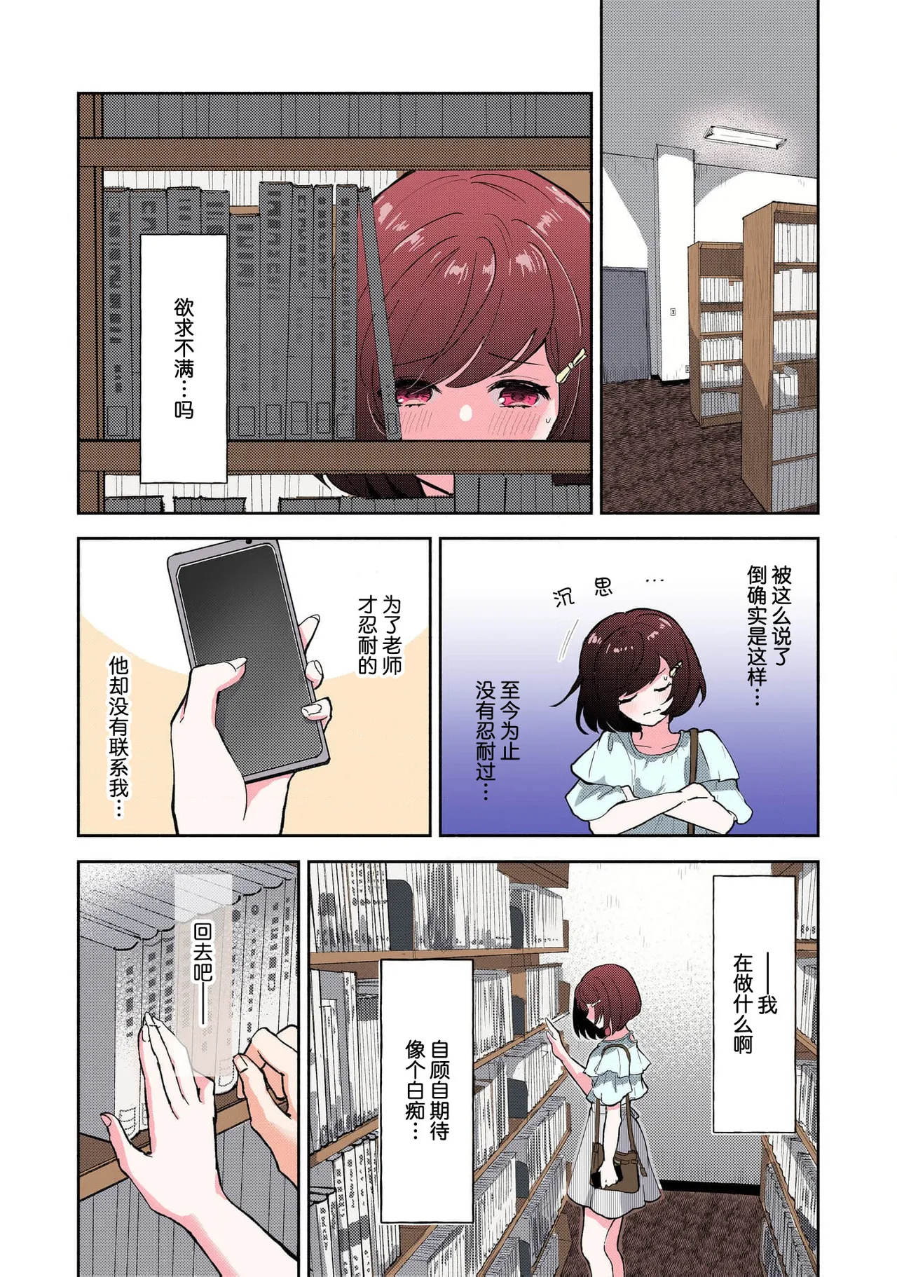 [Mikoto Aya]Ijiwaru na Jokyouju wa Asebamu Karada ni Goshuushin | 恶趣味的副教授迷恋流汗的身体 1-10[全彩版] [Chinese] [莉赛特汉化组] Page 83