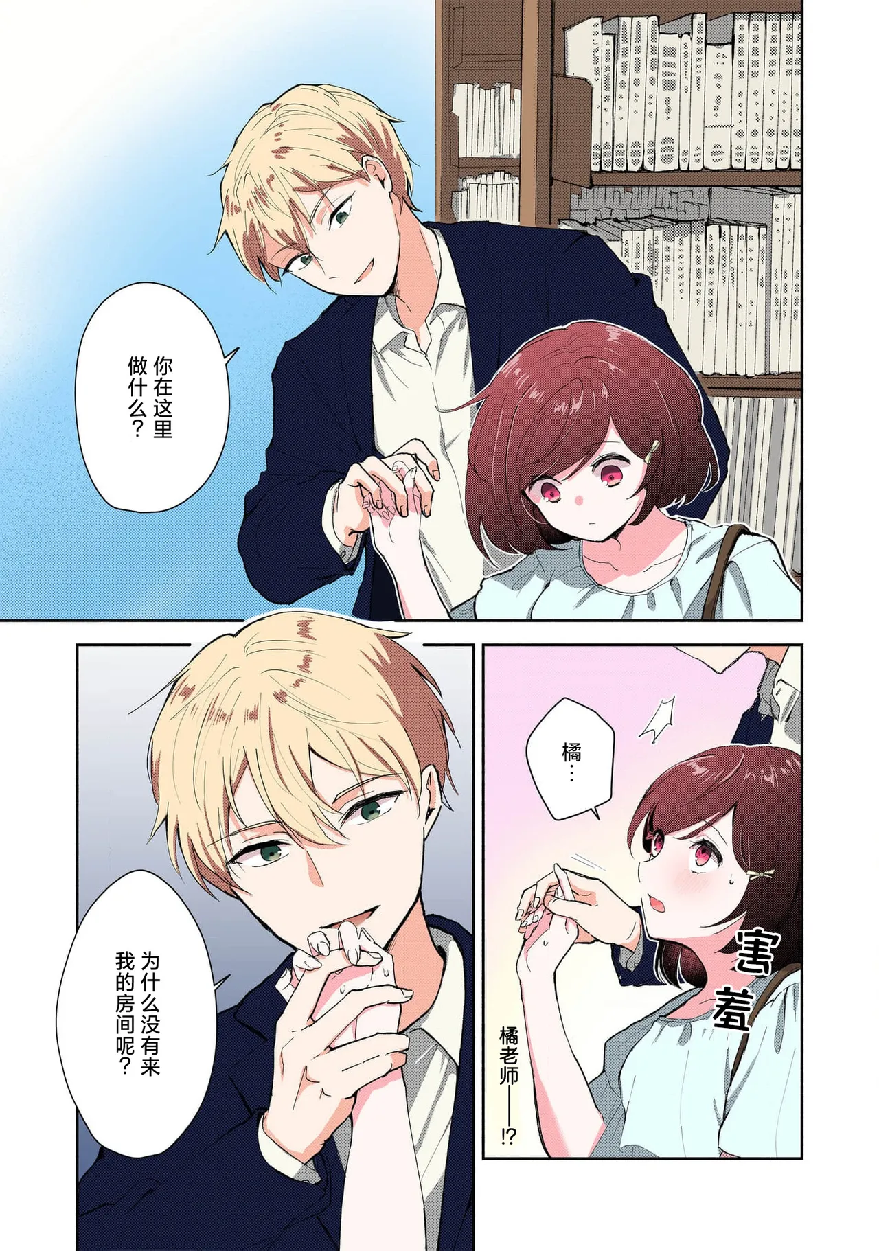 [Mikoto Aya]Ijiwaru na Jokyouju wa Asebamu Karada ni Goshuushin | 恶趣味的副教授迷恋流汗的身体 1-10[全彩版] [Chinese] [莉赛特汉化组] Page 84