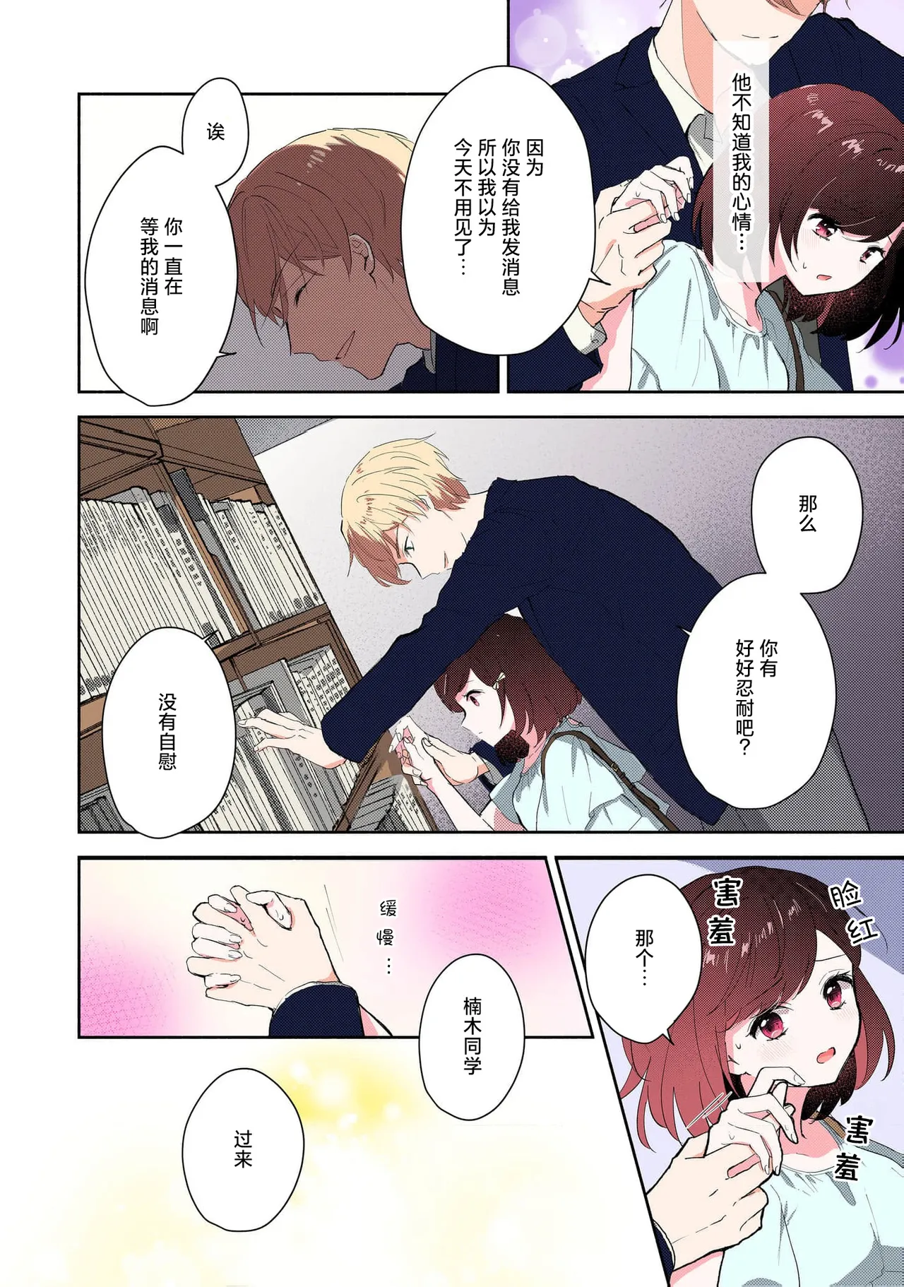 [Mikoto Aya]Ijiwaru na Jokyouju wa Asebamu Karada ni Goshuushin | 恶趣味的副教授迷恋流汗的身体 1-10[全彩版] [Chinese] [莉赛特汉化组] Page 85