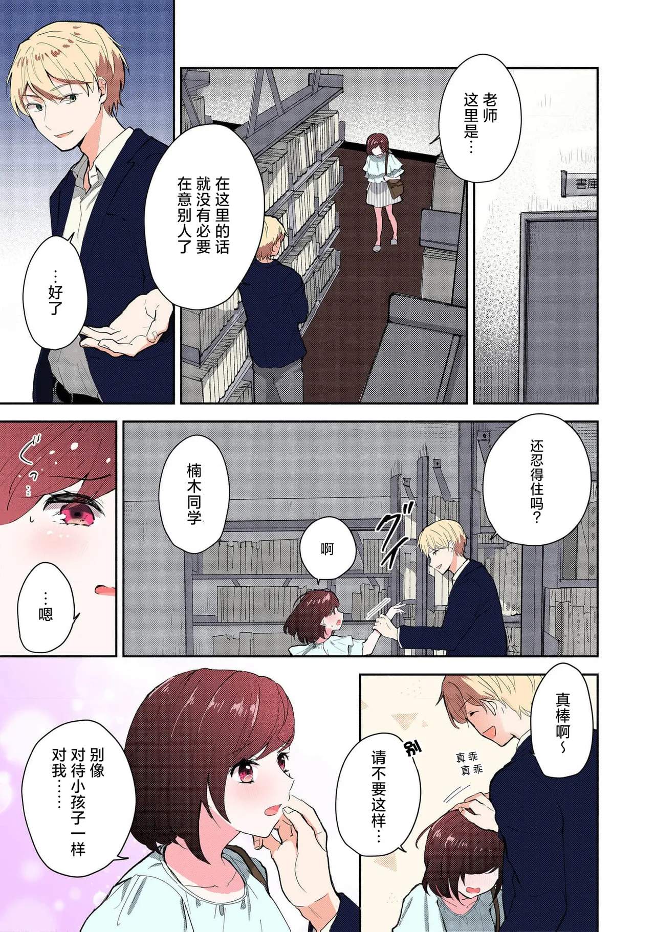 [Mikoto Aya]Ijiwaru na Jokyouju wa Asebamu Karada ni Goshuushin | 恶趣味的副教授迷恋流汗的身体 1-10[全彩版] [Chinese] [莉赛特汉化组] Page 86
