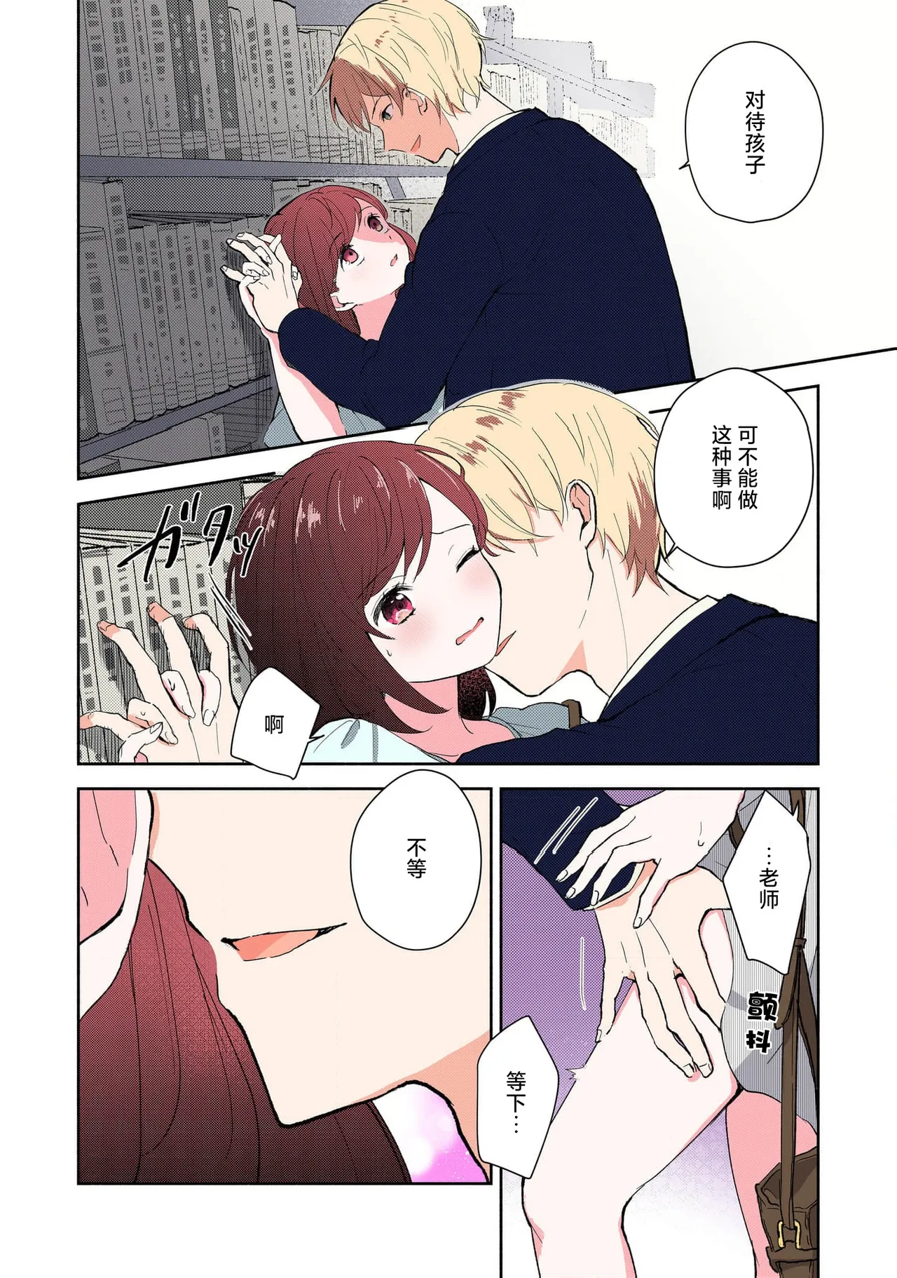 [Mikoto Aya]Ijiwaru na Jokyouju wa Asebamu Karada ni Goshuushin | 恶趣味的副教授迷恋流汗的身体 1-10[全彩版] [Chinese] [莉赛特汉化组] Page 87