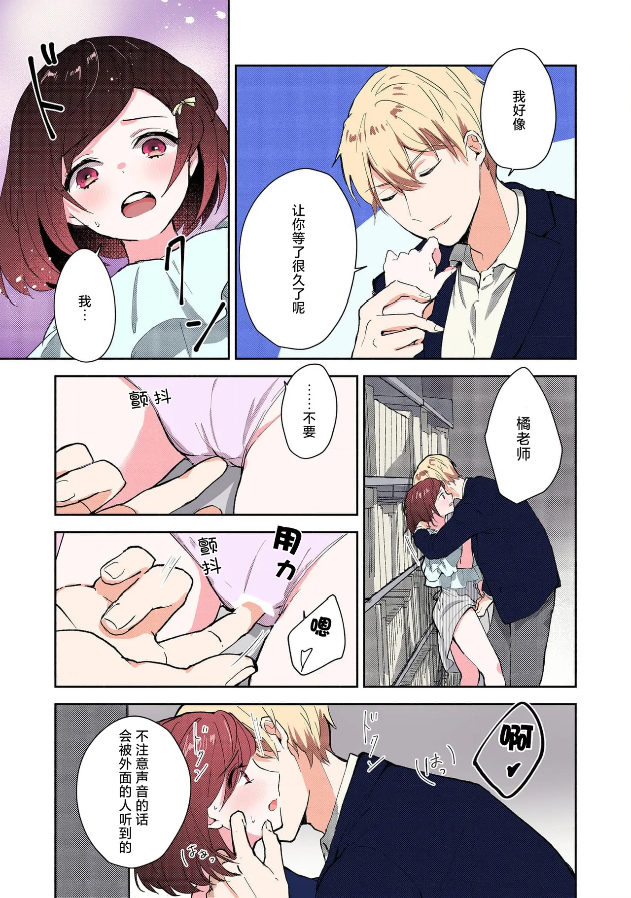 [Mikoto Aya]Ijiwaru na Jokyouju wa Asebamu Karada ni Goshuushin | 恶趣味的副教授迷恋流汗的身体 1-10[全彩版] [Chinese] [莉赛特汉化组] Page 88