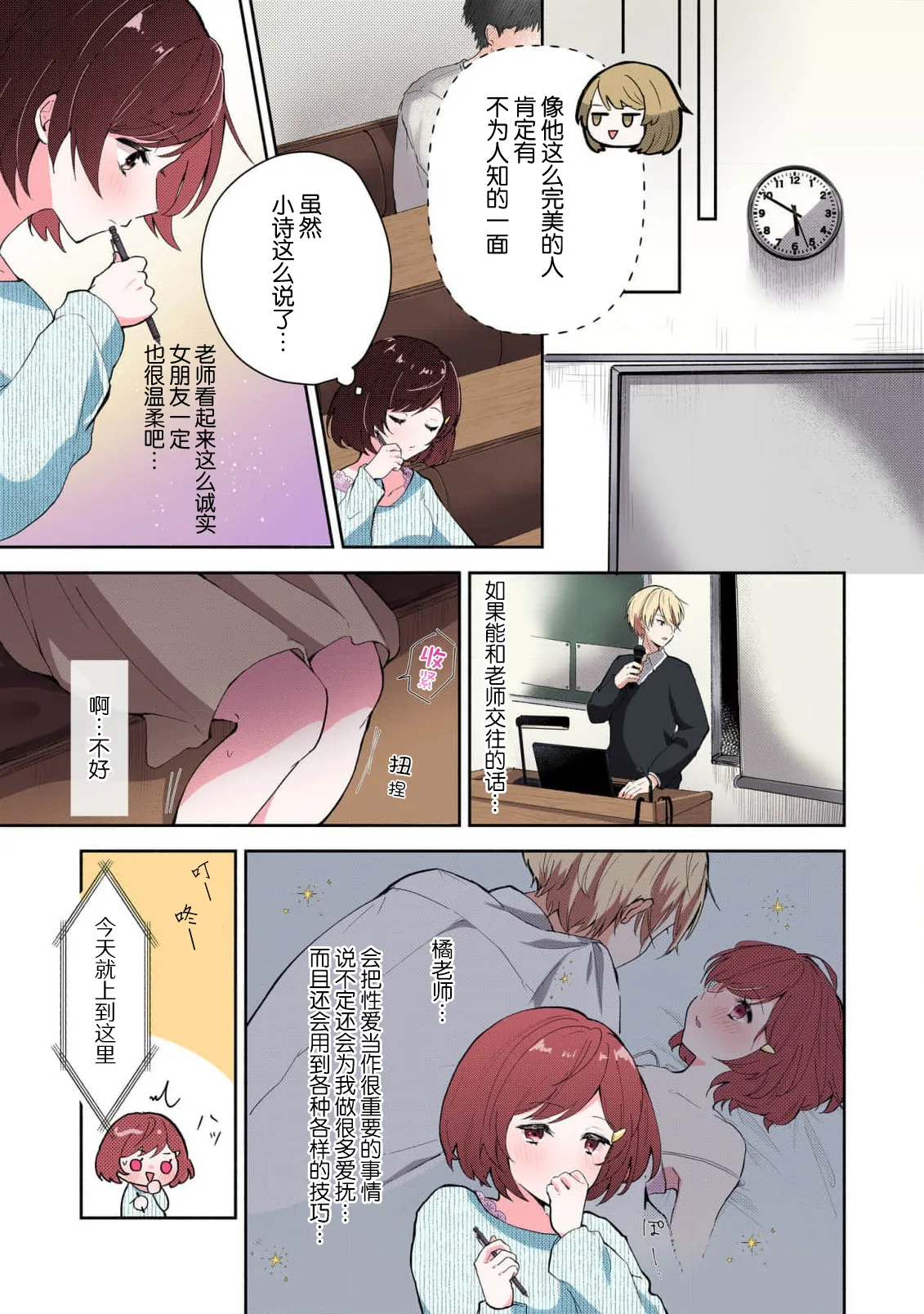 [Mikoto Aya]Ijiwaru na Jokyouju wa Asebamu Karada ni Goshuushin | 恶趣味的副教授迷恋流汗的身体 1-10[全彩版] [Chinese] [莉赛特汉化组] Page 9