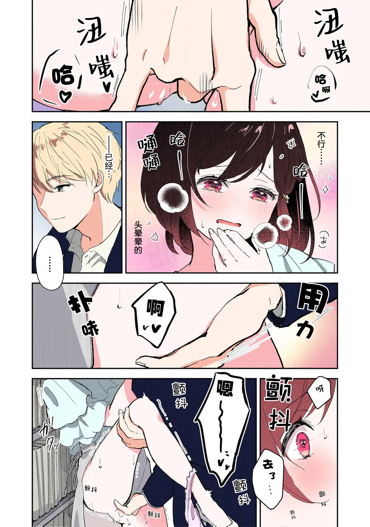 [Mikoto Aya]Ijiwaru na Jokyouju wa Asebamu Karada ni Goshuushin | 恶趣味的副教授迷恋流汗的身体 1-10[全彩版] [Chinese] [莉赛特汉化组] Page 91