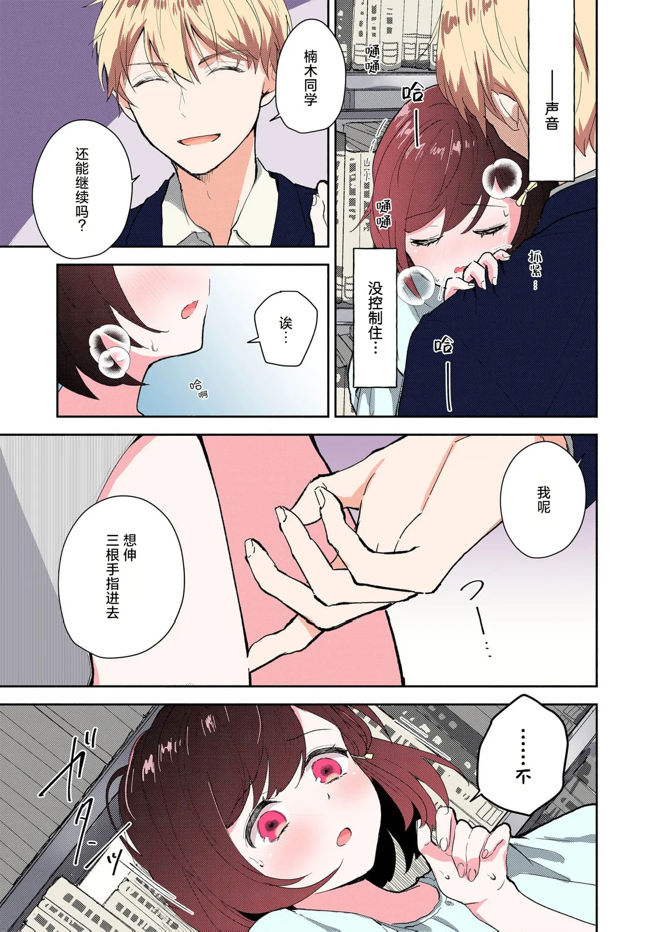 [Mikoto Aya]Ijiwaru na Jokyouju wa Asebamu Karada ni Goshuushin | 恶趣味的副教授迷恋流汗的身体 1-10[全彩版] [Chinese] [莉赛特汉化组] Page 92