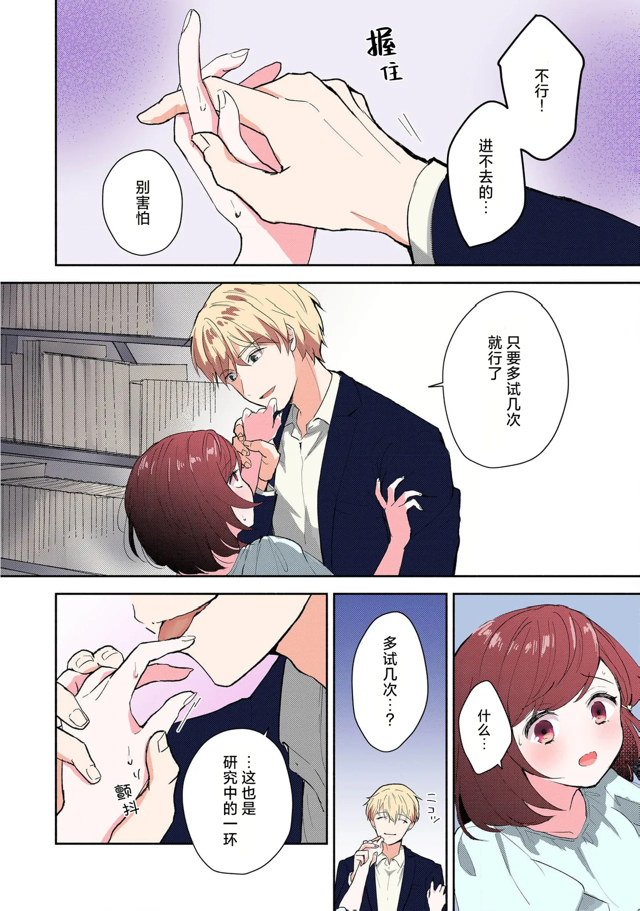 [Mikoto Aya]Ijiwaru na Jokyouju wa Asebamu Karada ni Goshuushin | 恶趣味的副教授迷恋流汗的身体 1-10[全彩版] [Chinese] [莉赛特汉化组] Page 93