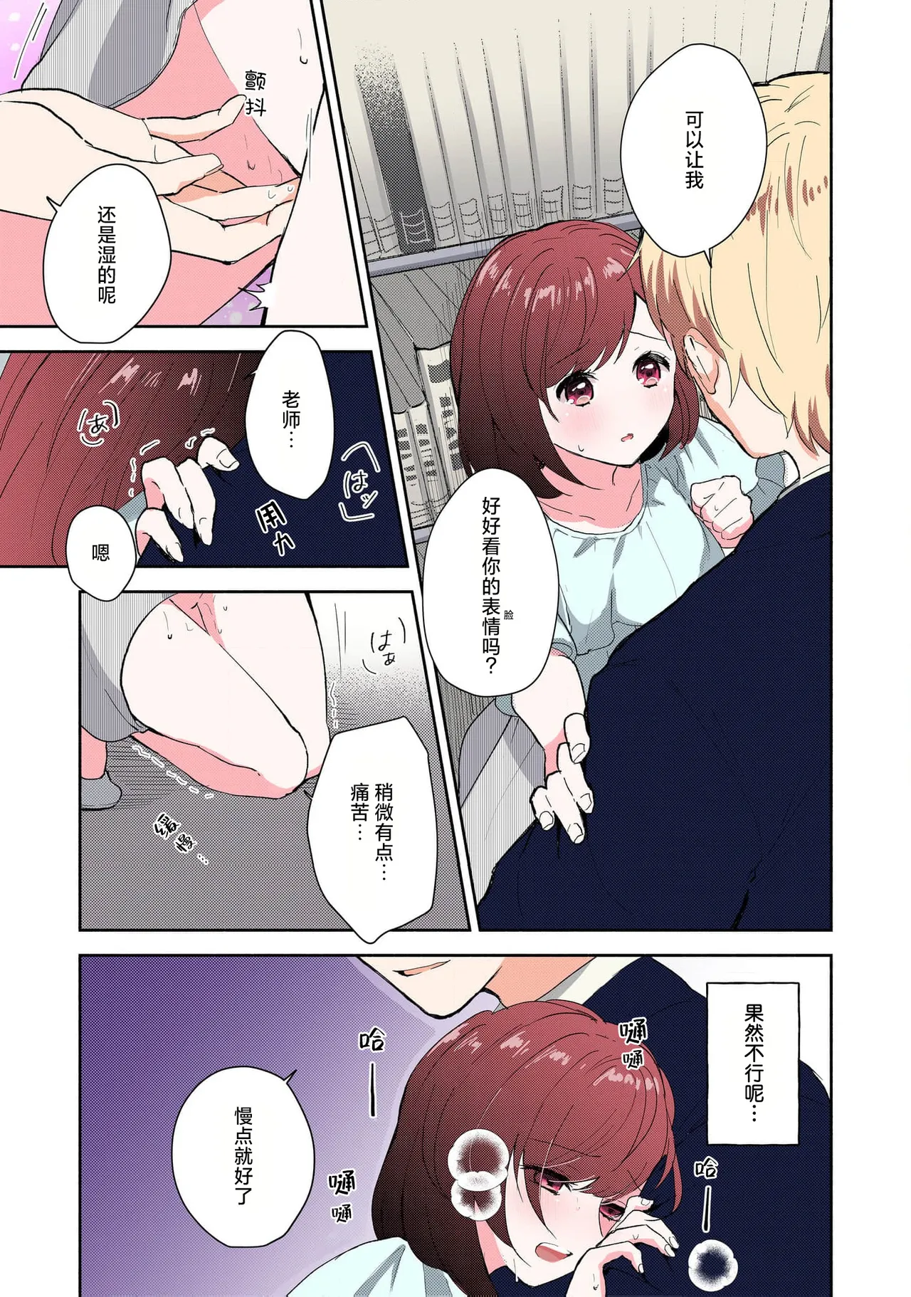 [Mikoto Aya]Ijiwaru na Jokyouju wa Asebamu Karada ni Goshuushin | 恶趣味的副教授迷恋流汗的身体 1-10[全彩版] [Chinese] [莉赛特汉化组] Page 94