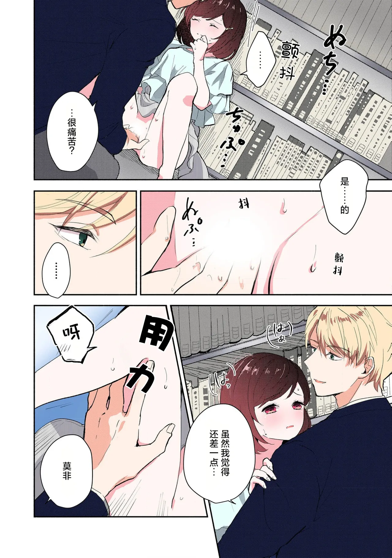 [Mikoto Aya]Ijiwaru na Jokyouju wa Asebamu Karada ni Goshuushin | 恶趣味的副教授迷恋流汗的身体 1-10[全彩版] [Chinese] [莉赛特汉化组] Page 95