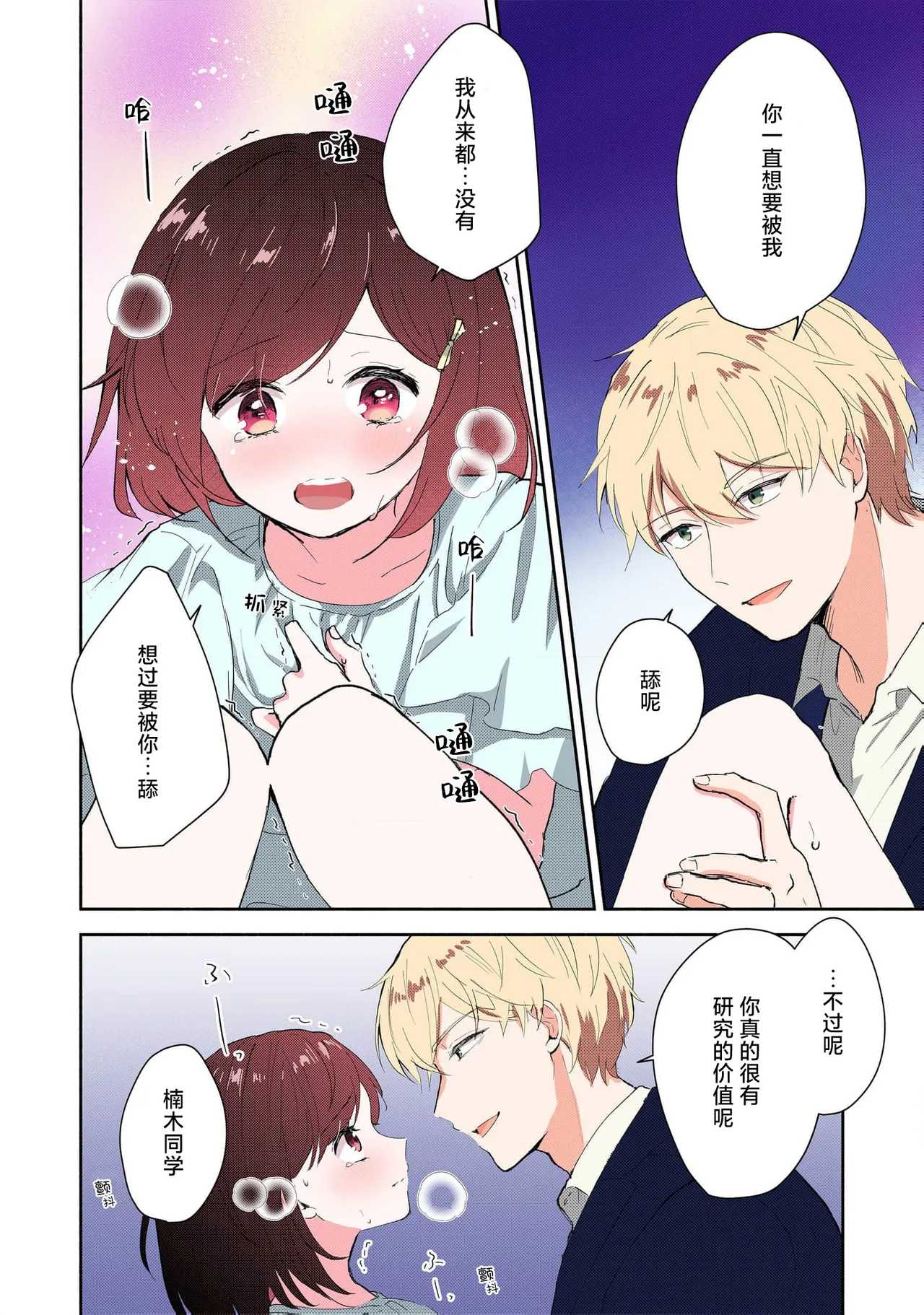 [Mikoto Aya]Ijiwaru na Jokyouju wa Asebamu Karada ni Goshuushin | 恶趣味的副教授迷恋流汗的身体 1-10[全彩版] [Chinese] [莉赛特汉化组] Page 97