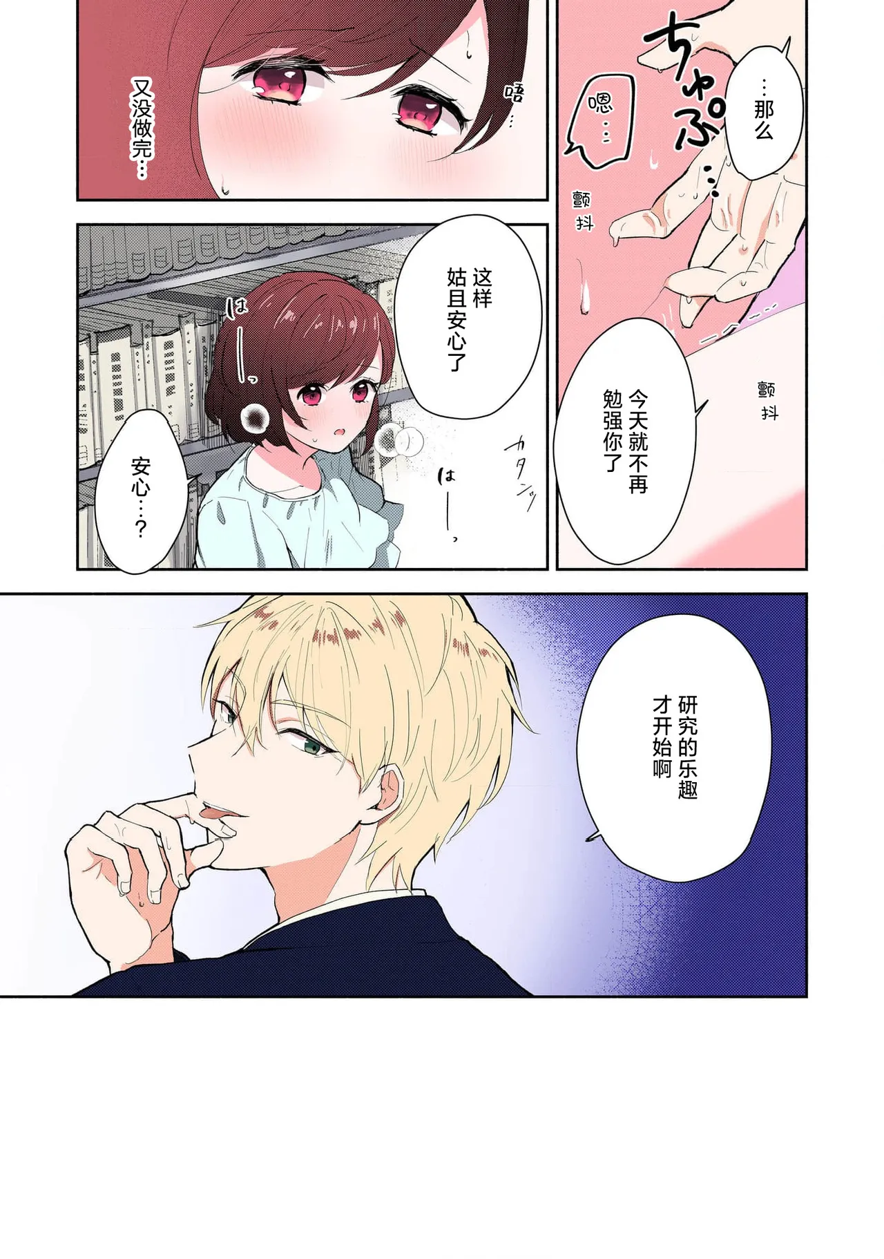 [Mikoto Aya]Ijiwaru na Jokyouju wa Asebamu Karada ni Goshuushin | 恶趣味的副教授迷恋流汗的身体 1-10[全彩版] [Chinese] [莉赛特汉化组] Page 98