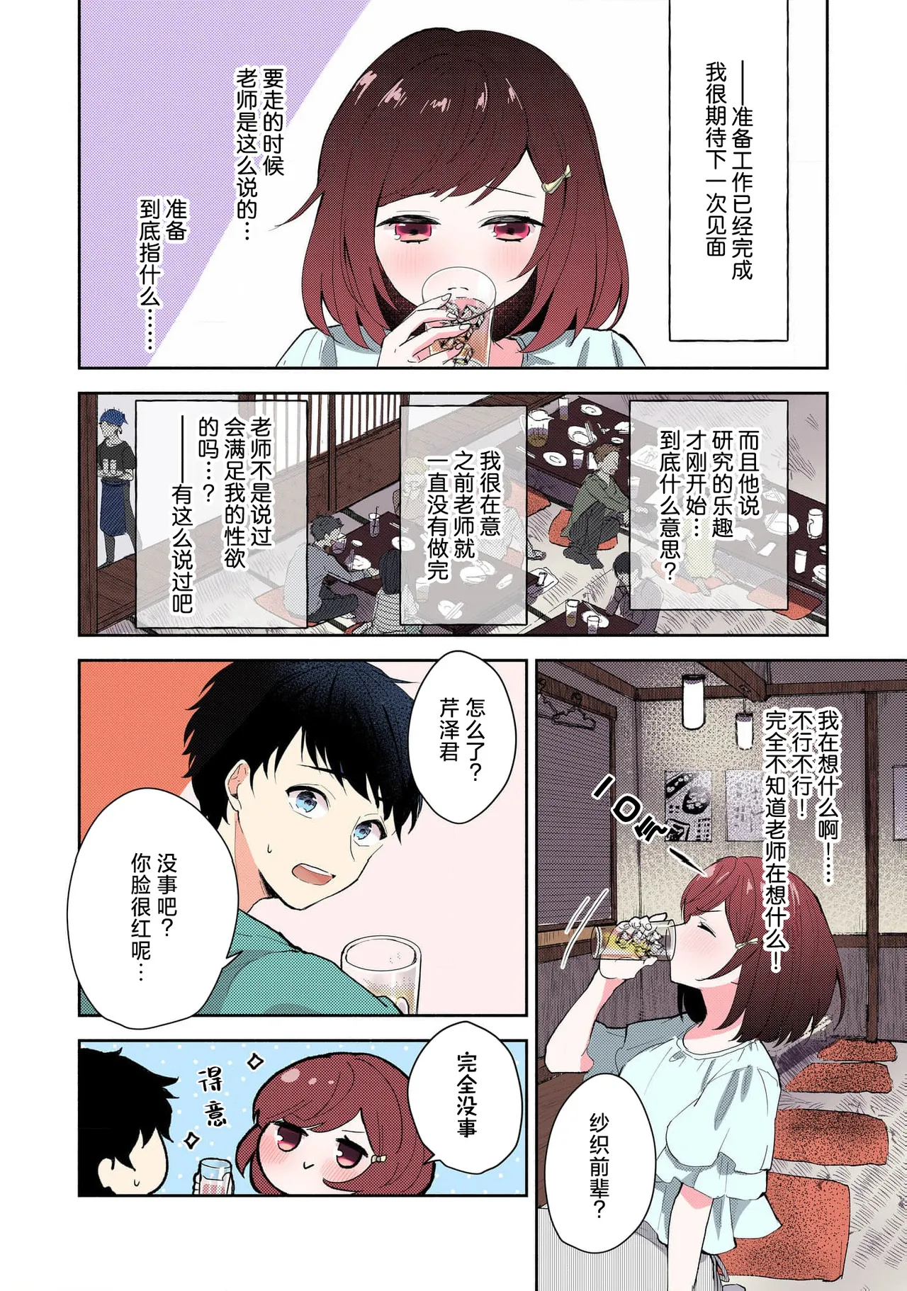 [Mikoto Aya]Ijiwaru na Jokyouju wa Asebamu Karada ni Goshuushin | 恶趣味的副教授迷恋流汗的身体 1-10[全彩版] [Chinese] [莉赛特汉化组] Page 99