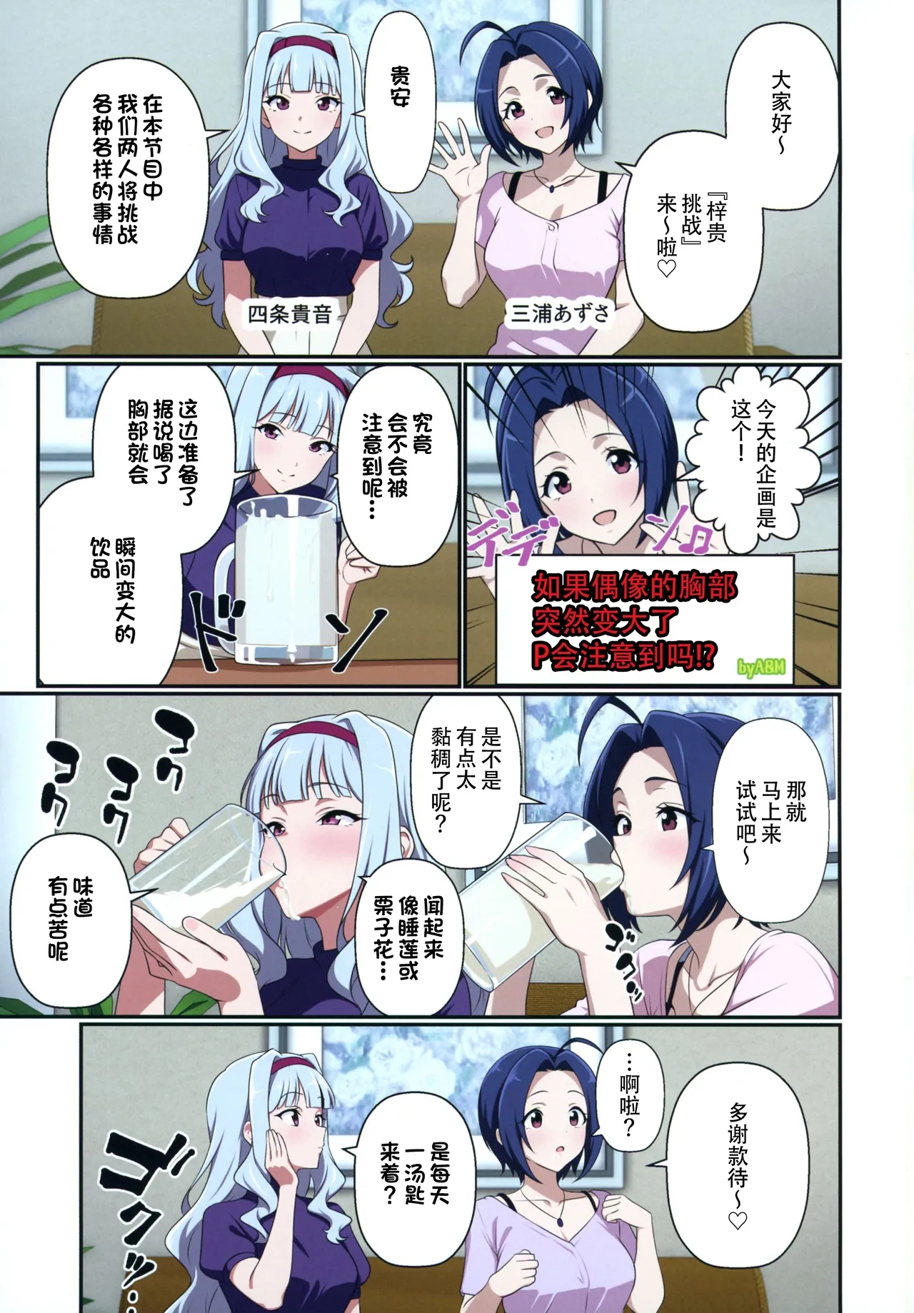 (C107) [Jabarand (Jabara Tornado)]Idol ga Kyuu ni Bakunyuu ni Nattara Dou suru!?(THE IDOLM@STER) Page 28