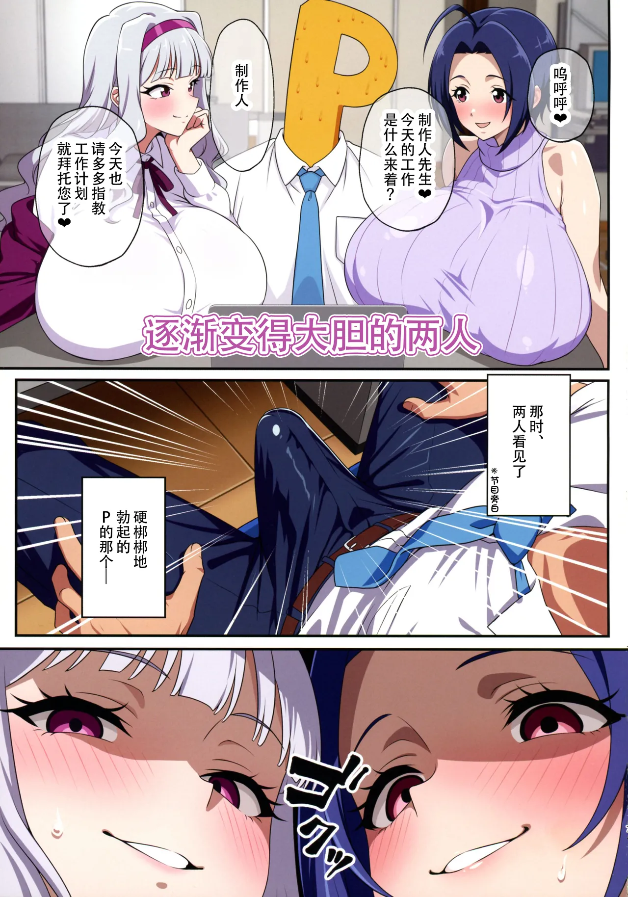 (C107) [Jabarand (Jabara Tornado)]Idol ga Kyuu ni Bakunyuu ni Nattara Dou suru!?(THE IDOLM@STER) Page 6