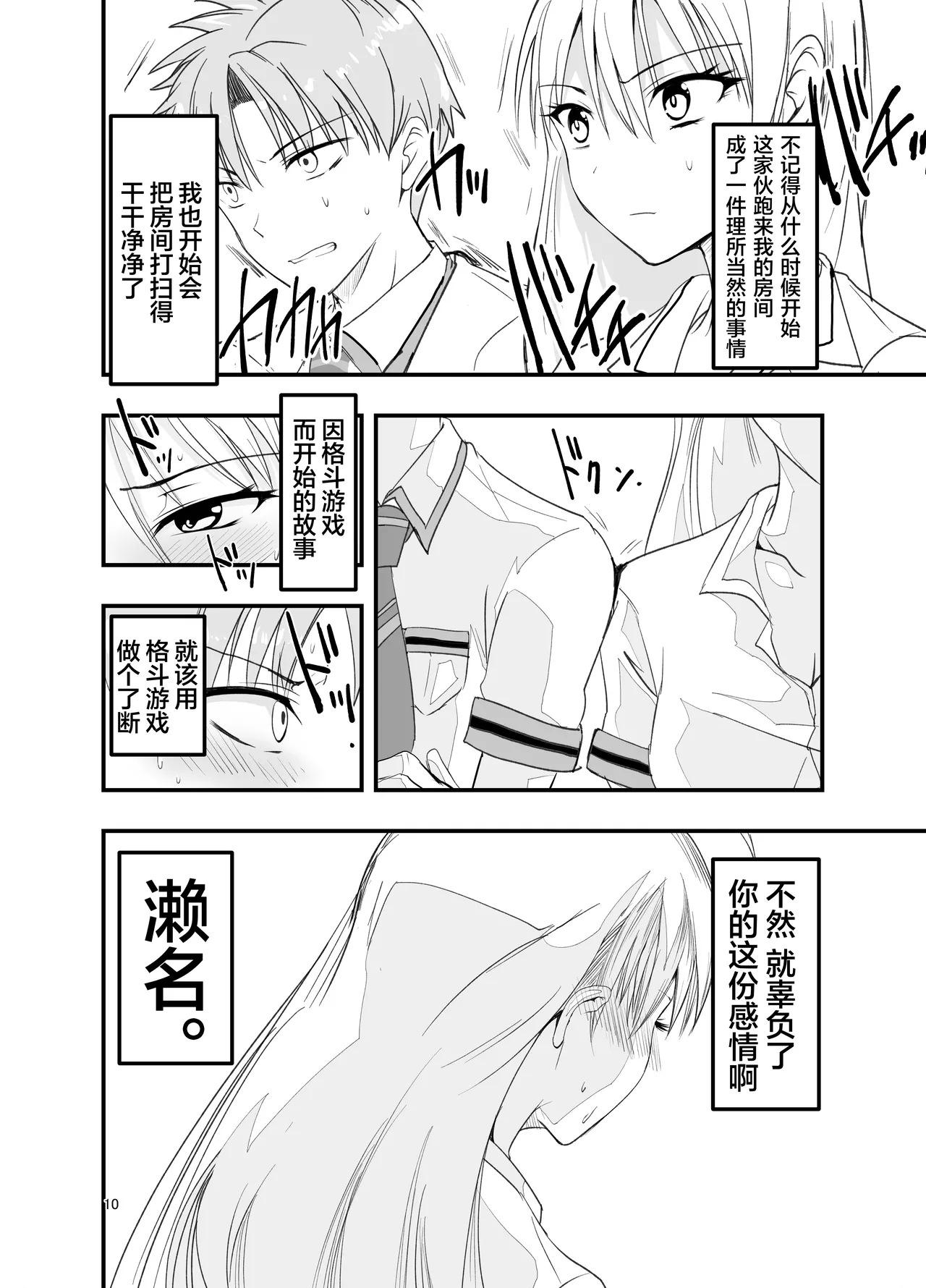 [Adolescence Maru]Toriaezu Nisaki de。| 总之先来场BO3吧。[Chinese][Bad Touch汉化] Page 10