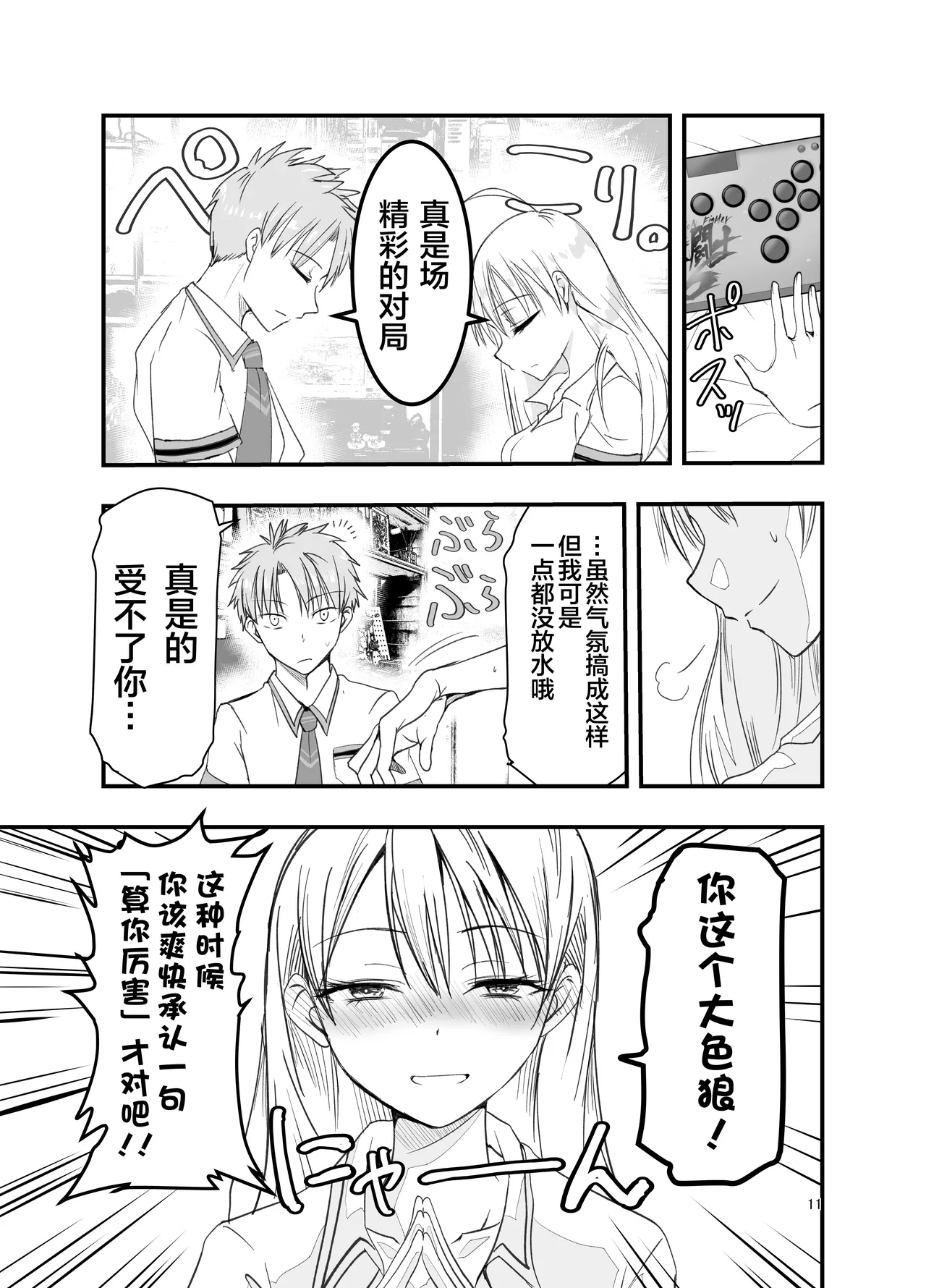 [Adolescence Maru]Toriaezu Nisaki de。| 总之先来场BO3吧。[Chinese][Bad Touch汉化] Page 11