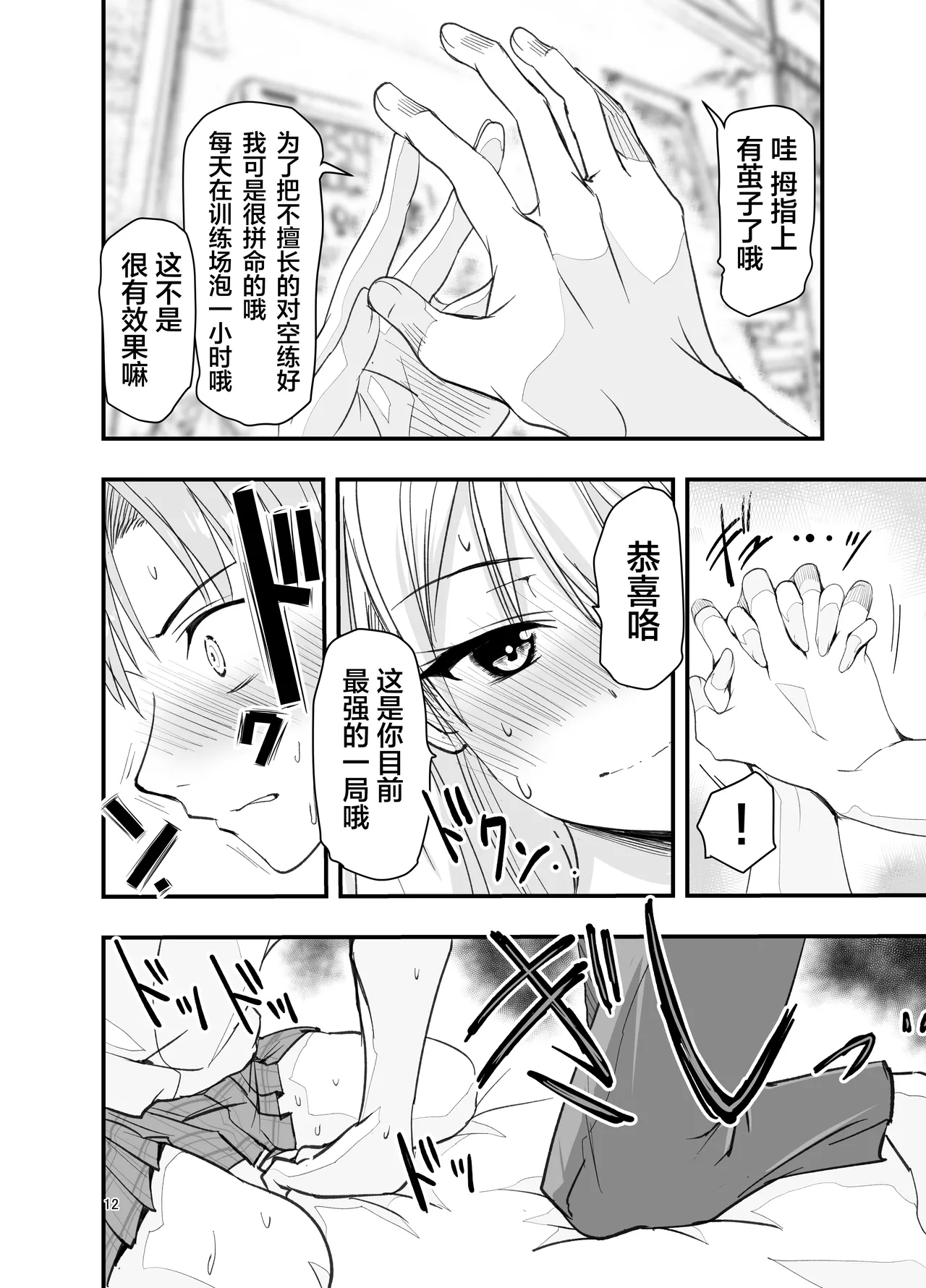 [Adolescence Maru]Toriaezu Nisaki de。| 总之先来场BO3吧。[Chinese][Bad Touch汉化] Page 12