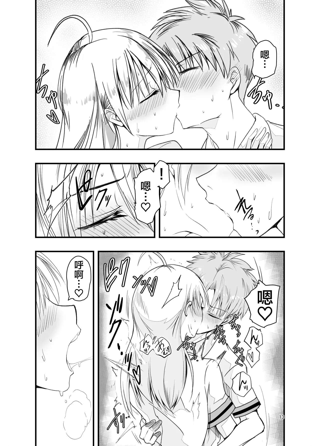 [Adolescence Maru]Toriaezu Nisaki de。| 总之先来场BO3吧。[Chinese][Bad Touch汉化] Page 13