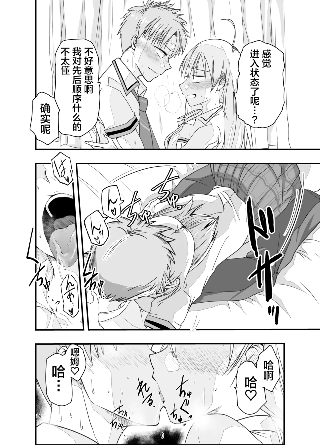 [Adolescence Maru]Toriaezu Nisaki de。| 总之先来场BO3吧。[Chinese][Bad Touch汉化] Page 14
