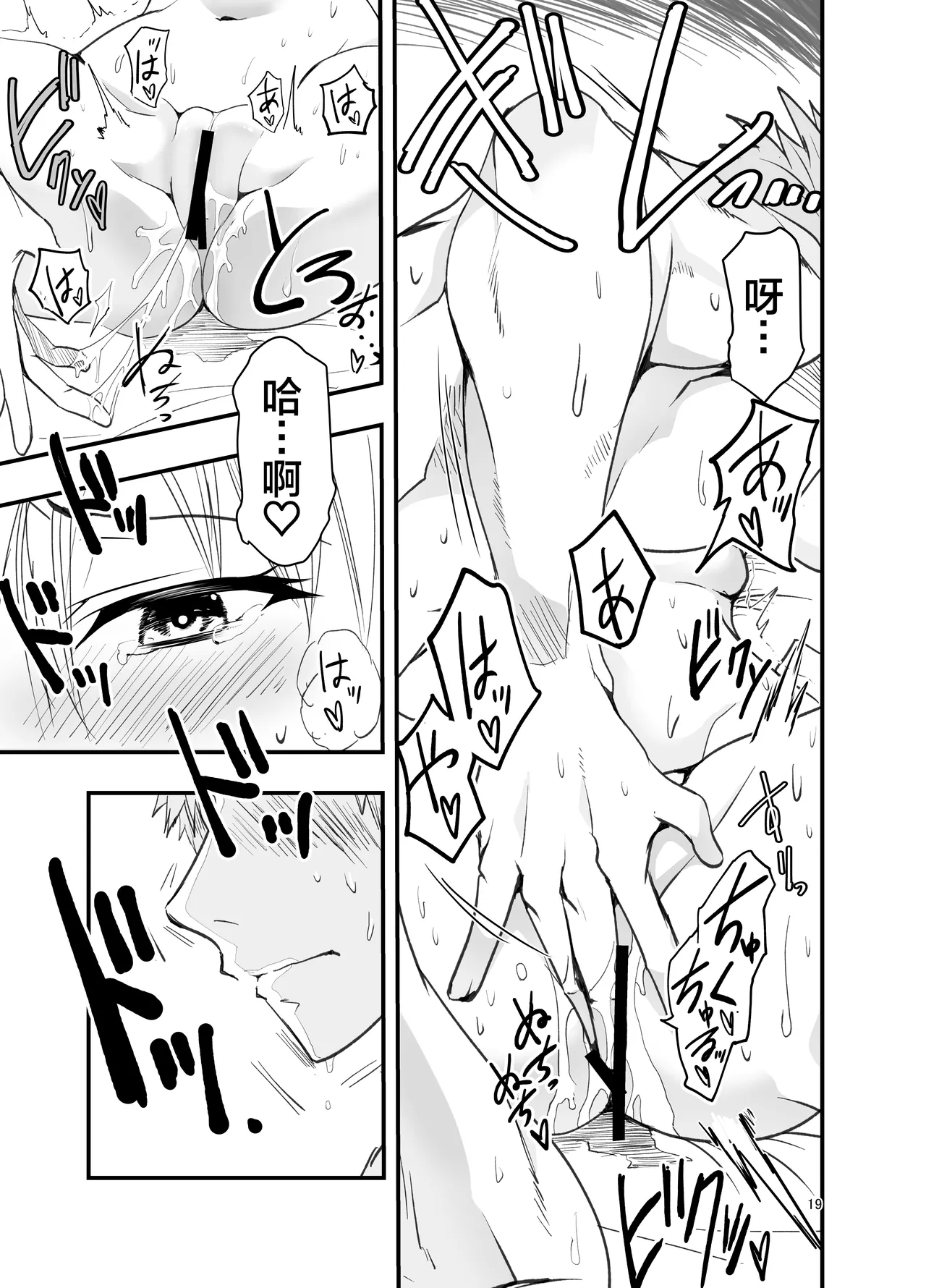 [Adolescence Maru]Toriaezu Nisaki de。| 总之先来场BO3吧。[Chinese][Bad Touch汉化] Page 19