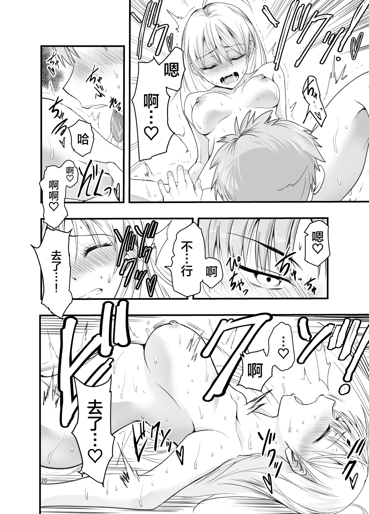 [Adolescence Maru]Toriaezu Nisaki de。| 总之先来场BO3吧。[Chinese][Bad Touch汉化] Page 20