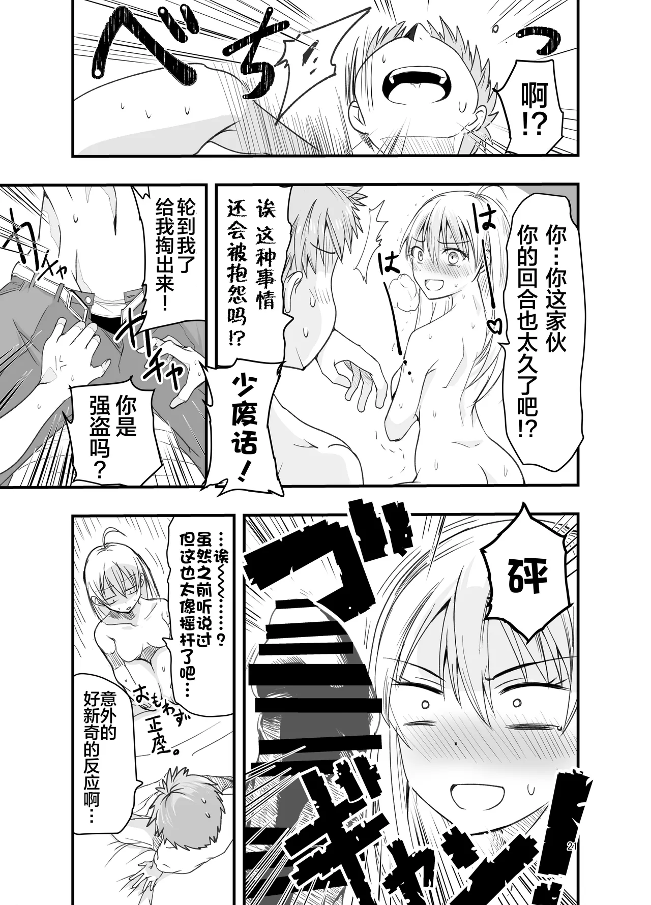 [Adolescence Maru]Toriaezu Nisaki de。| 总之先来场BO3吧。[Chinese][Bad Touch汉化] Page 21