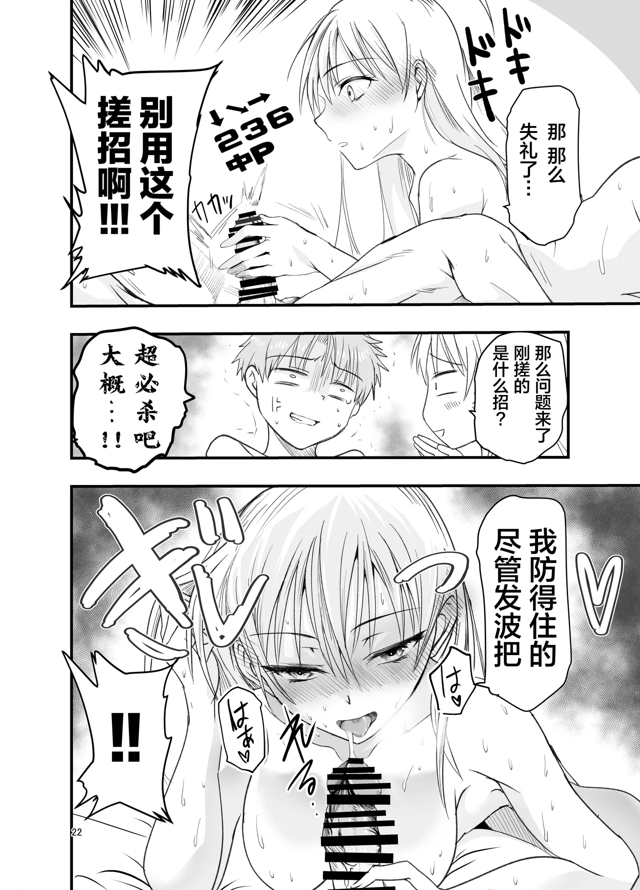 [Adolescence Maru]Toriaezu Nisaki de。| 总之先来场BO3吧。[Chinese][Bad Touch汉化] Page 22