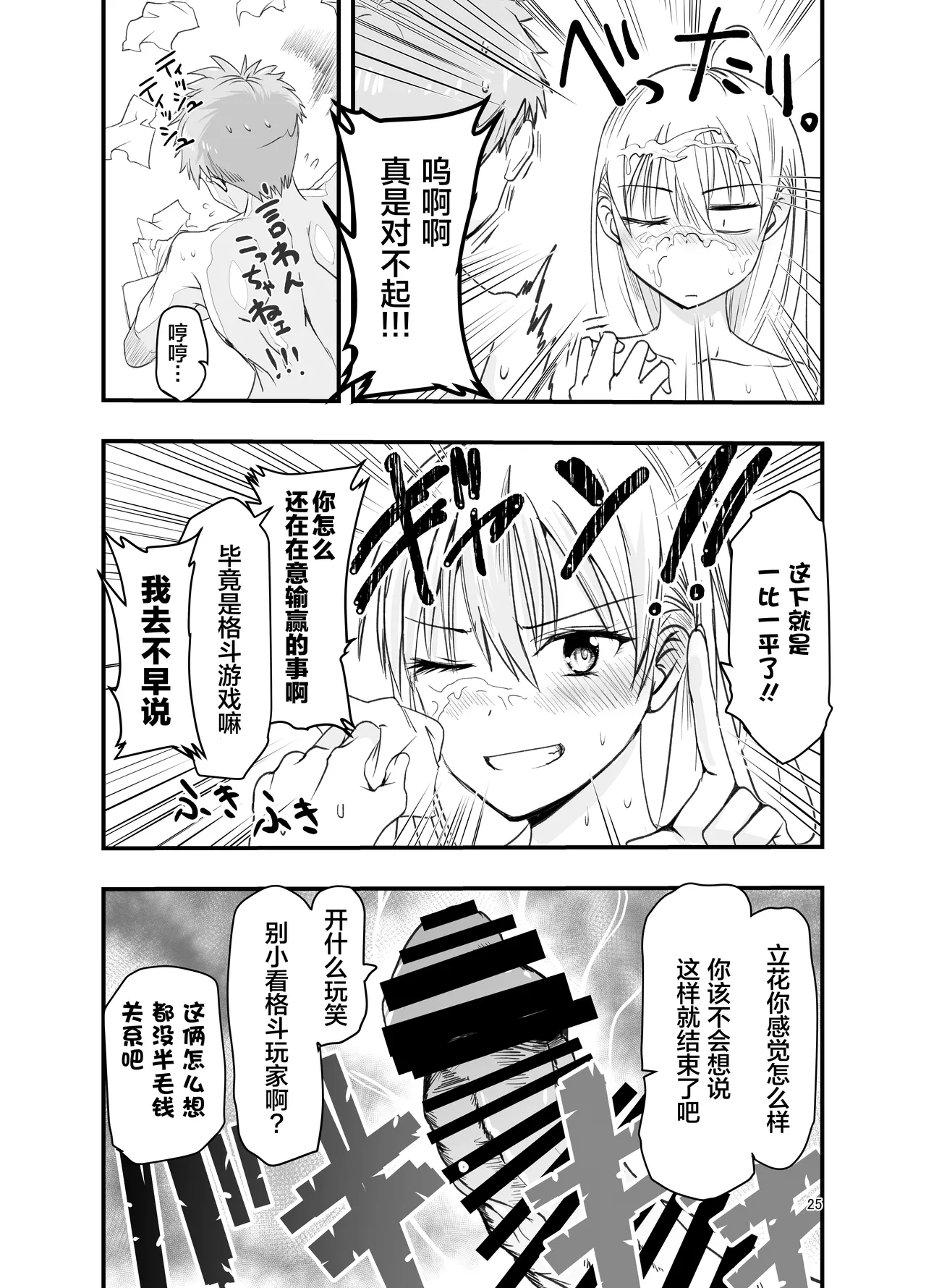 [Adolescence Maru]Toriaezu Nisaki de。| 总之先来场BO3吧。[Chinese][Bad Touch汉化] Page 25