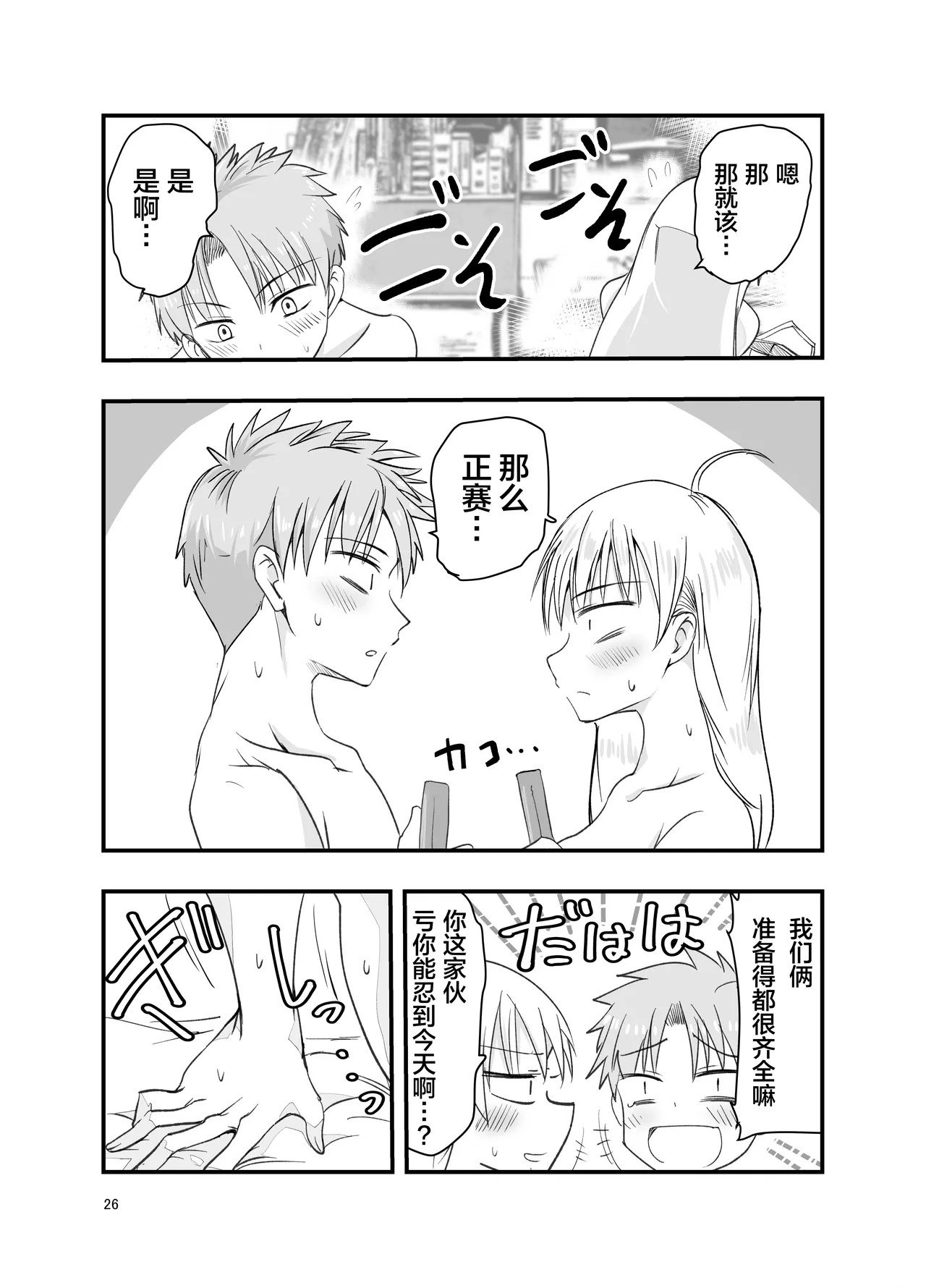 [Adolescence Maru]Toriaezu Nisaki de。| 总之先来场BO3吧。[Chinese][Bad Touch汉化] Page 26