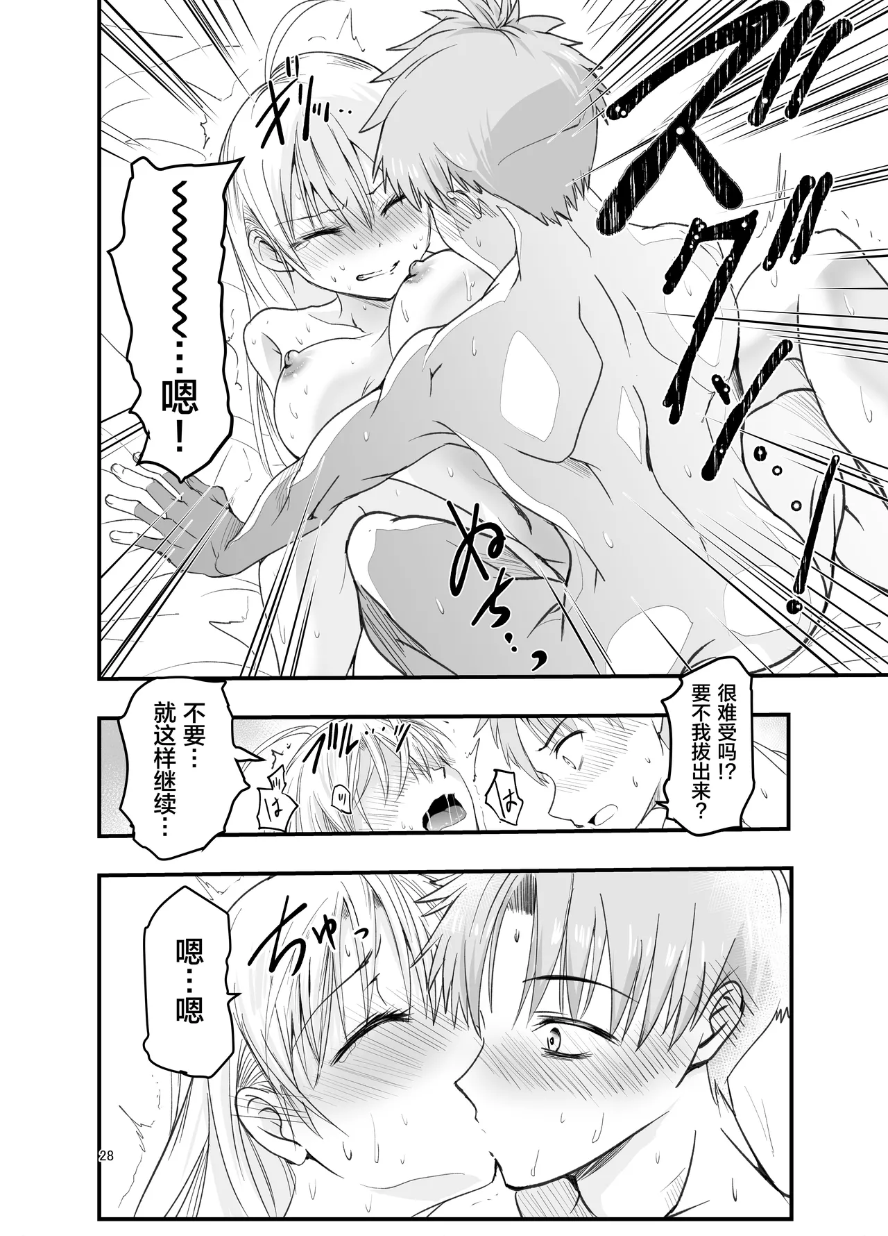 [Adolescence Maru]Toriaezu Nisaki de。| 总之先来场BO3吧。[Chinese][Bad Touch汉化] Page 28
