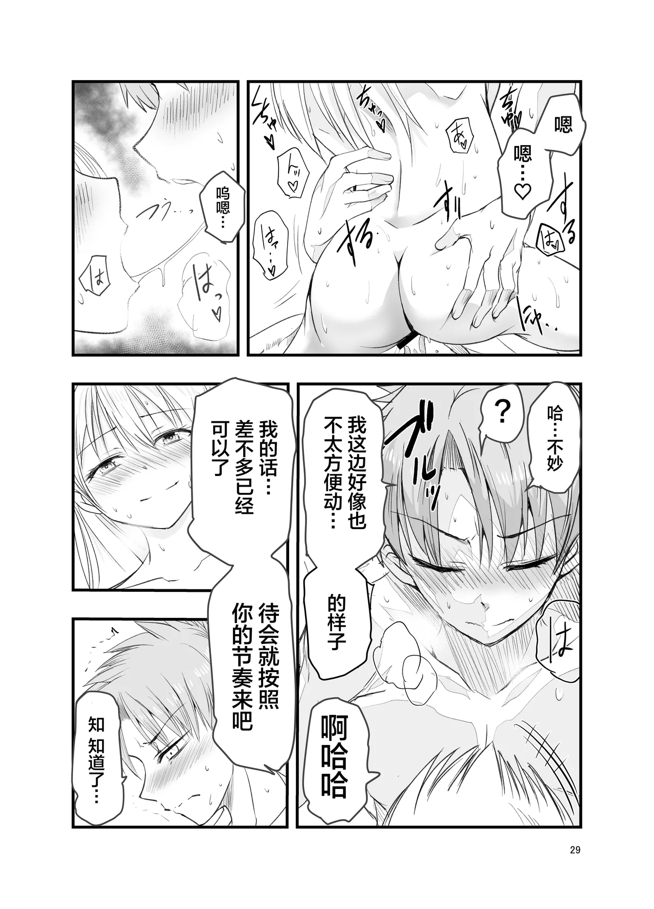 [Adolescence Maru]Toriaezu Nisaki de。| 总之先来场BO3吧。[Chinese][Bad Touch汉化] Page 29